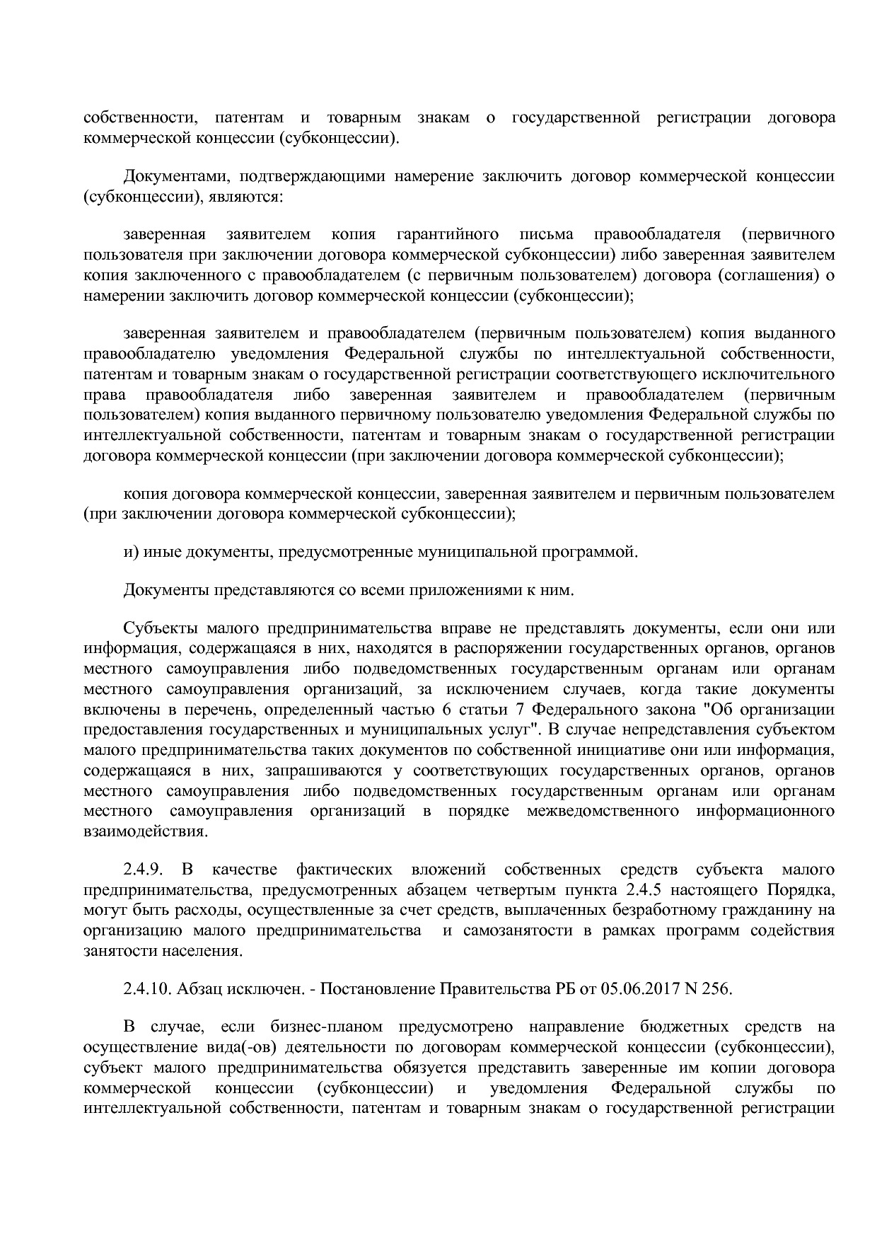 Постановление Правительства РБ от 20_07_2012 N 249 (ред_ от.pdf