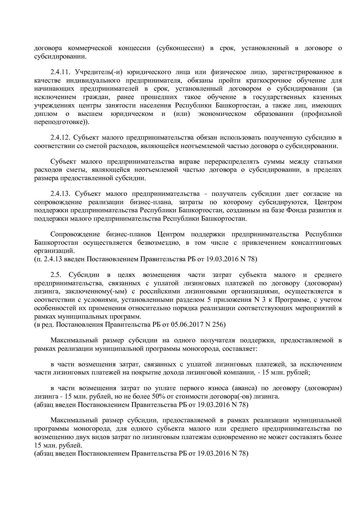 Постановление Правительства РБ от 20_07_2012 N 249 (ред_ от.pdf