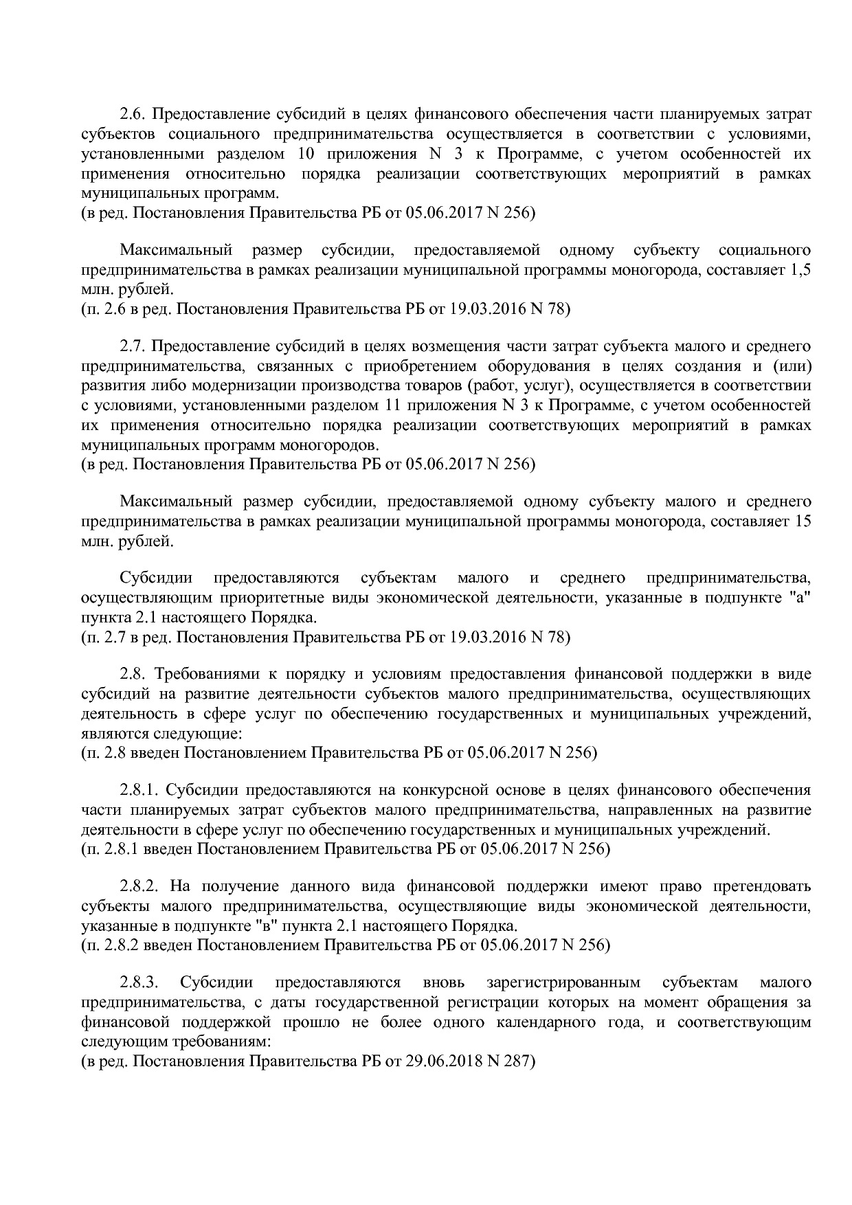 Постановление Правительства РБ от 20_07_2012 N 249 (ред_ от.pdf