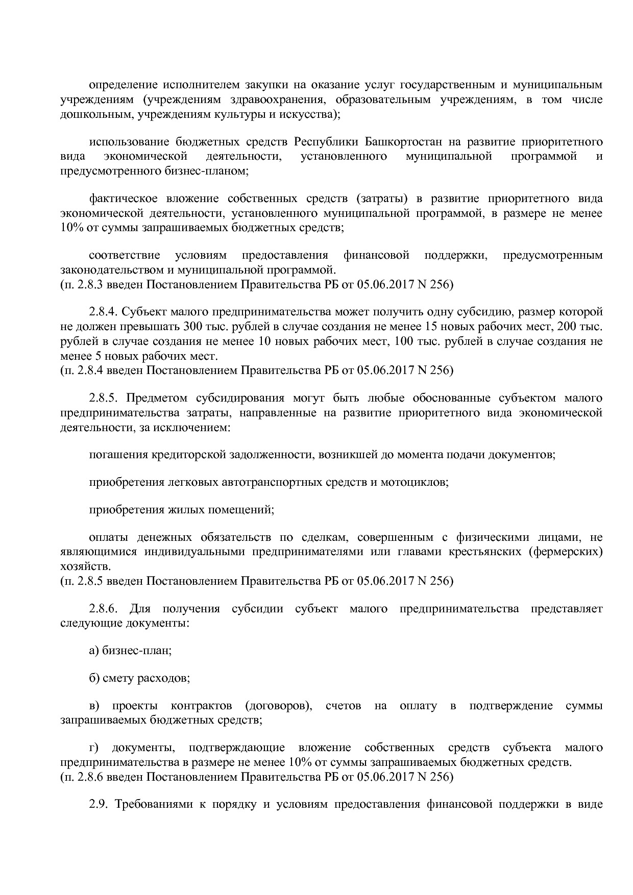 Постановление Правительства РБ от 20_07_2012 N 249 (ред_ от.pdf