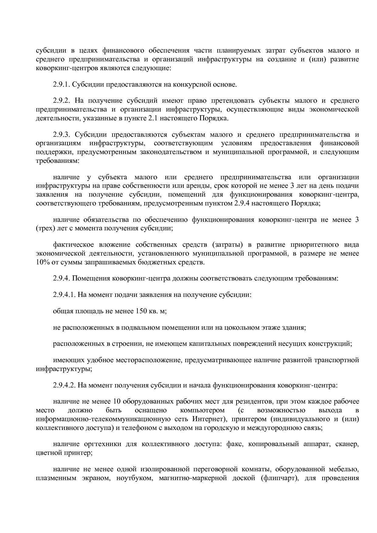 Постановление Правительства РБ от 20_07_2012 N 249 (ред_ от.pdf