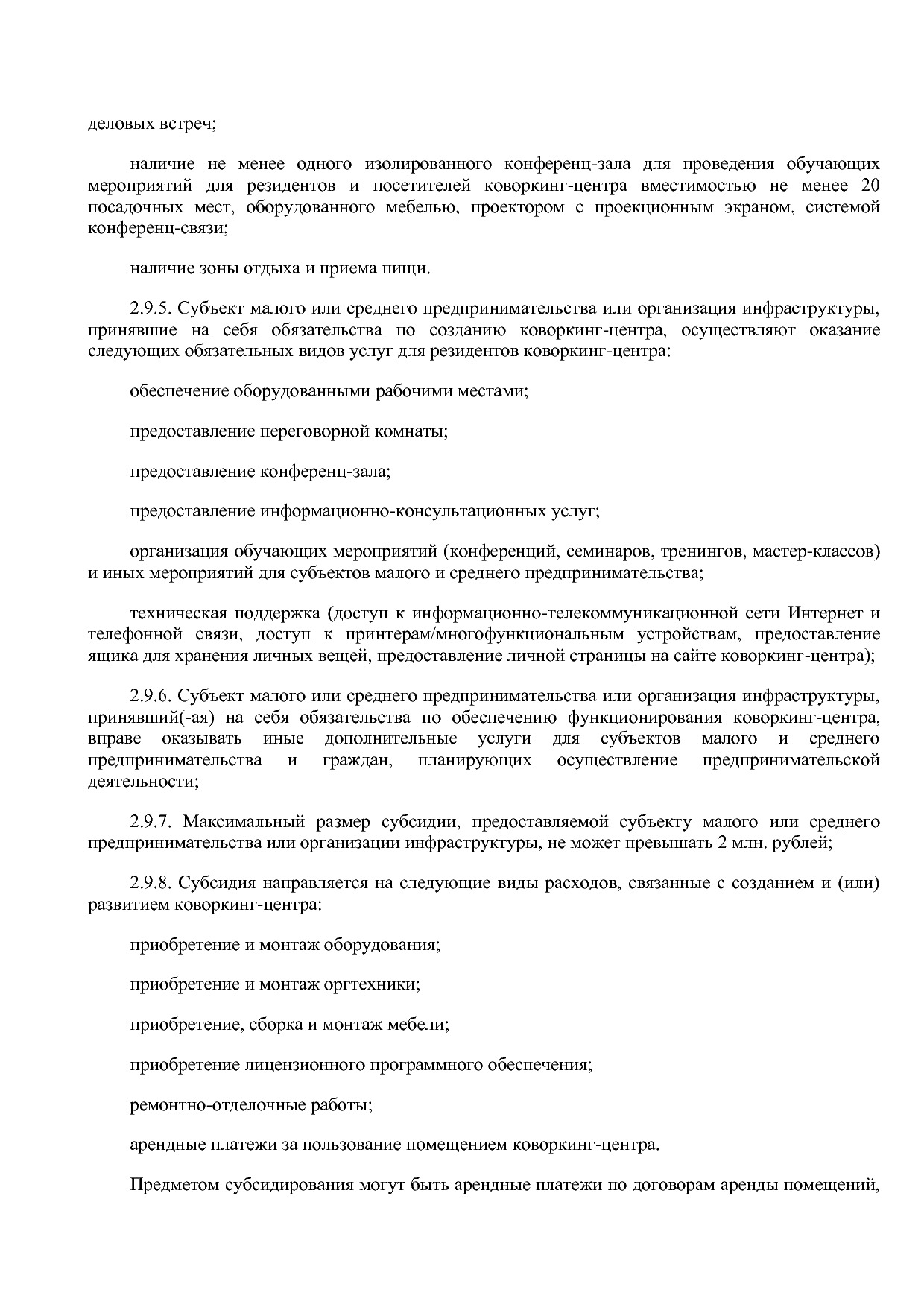 Постановление Правительства РБ от 20_07_2012 N 249 (ред_ от.pdf