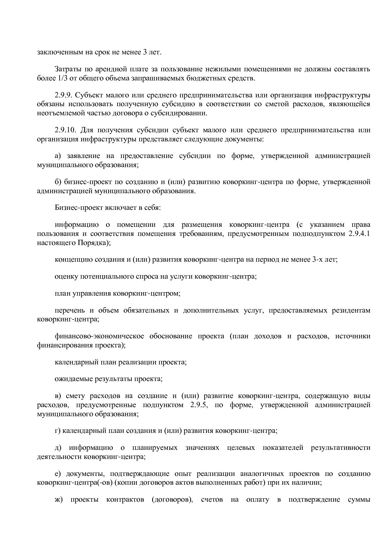 Постановление Правительства РБ от 20_07_2012 N 249 (ред_ от.pdf