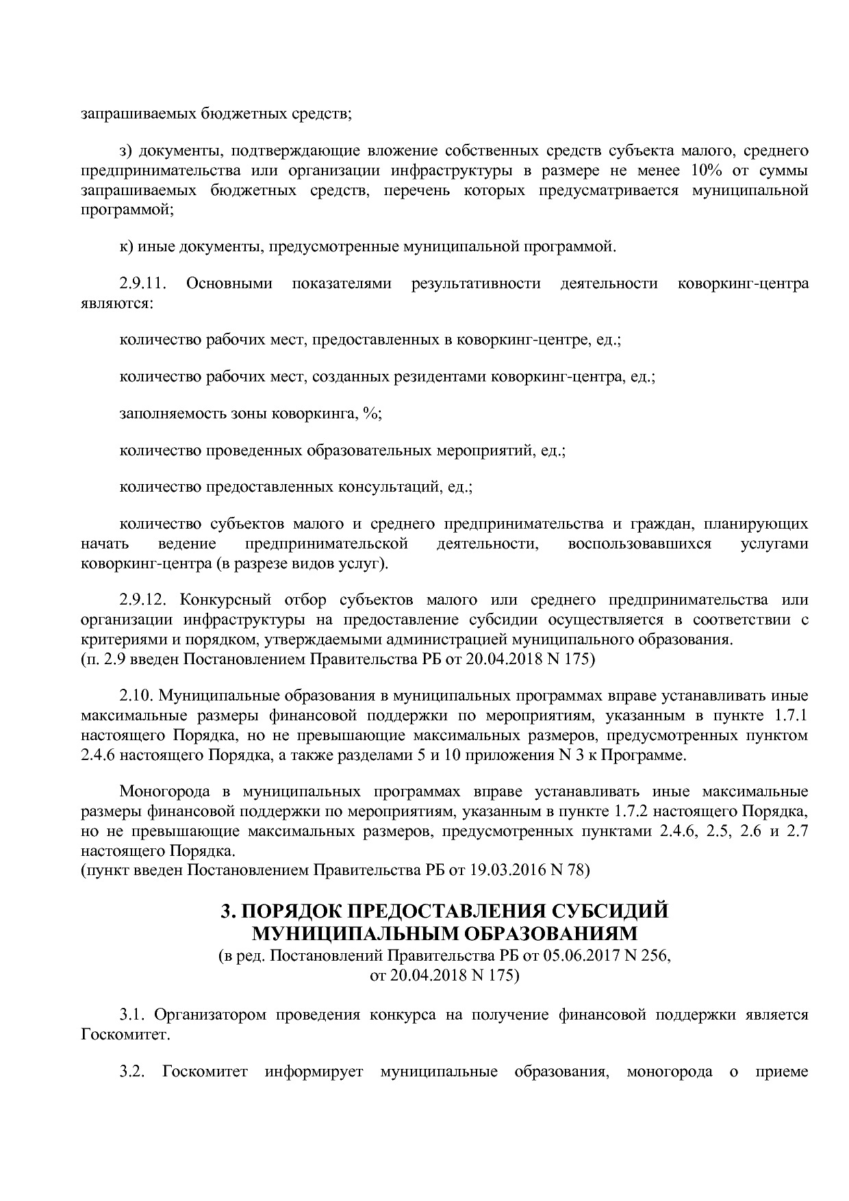 Постановление Правительства РБ от 20_07_2012 N 249 (ред_ от.pdf