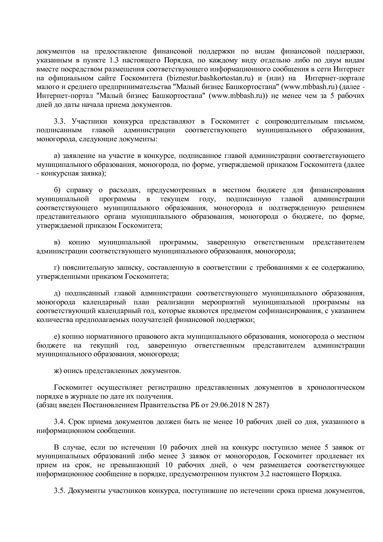 Постановление Правительства РБ от 20_07_2012 N 249 (ред_ от.pdf
