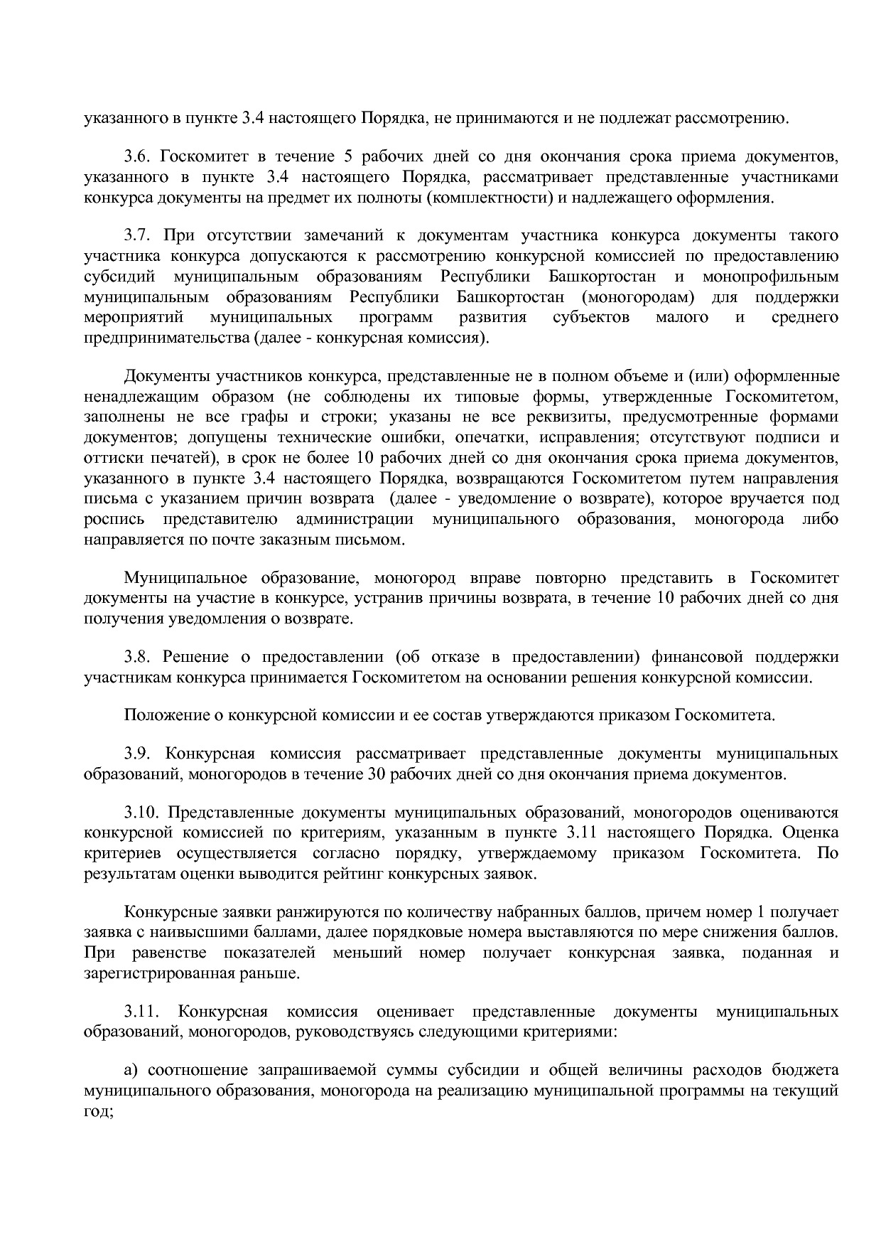 Постановление Правительства РБ от 20_07_2012 N 249 (ред_ от.pdf