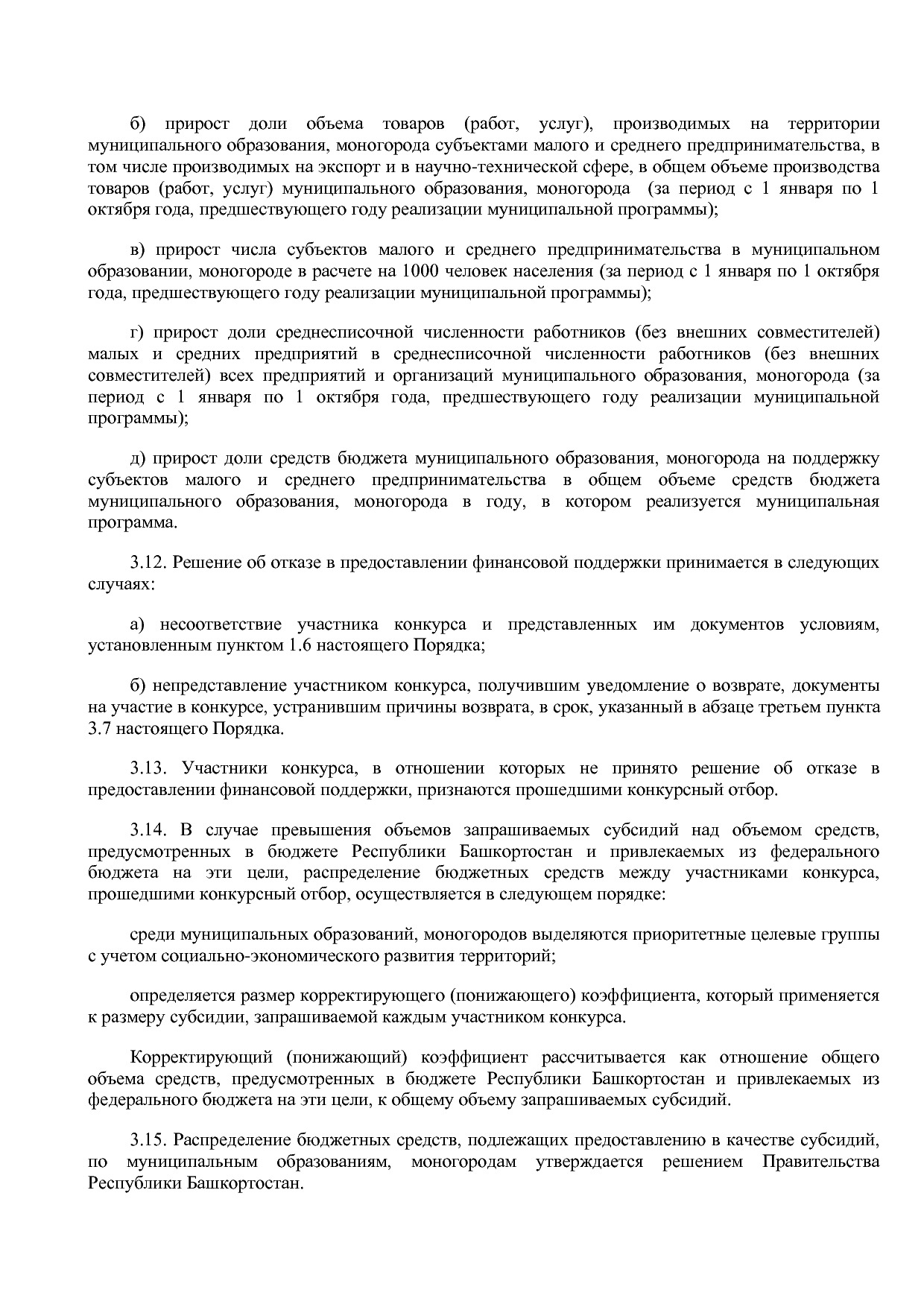 Постановление Правительства РБ от 20_07_2012 N 249 (ред_ от.pdf