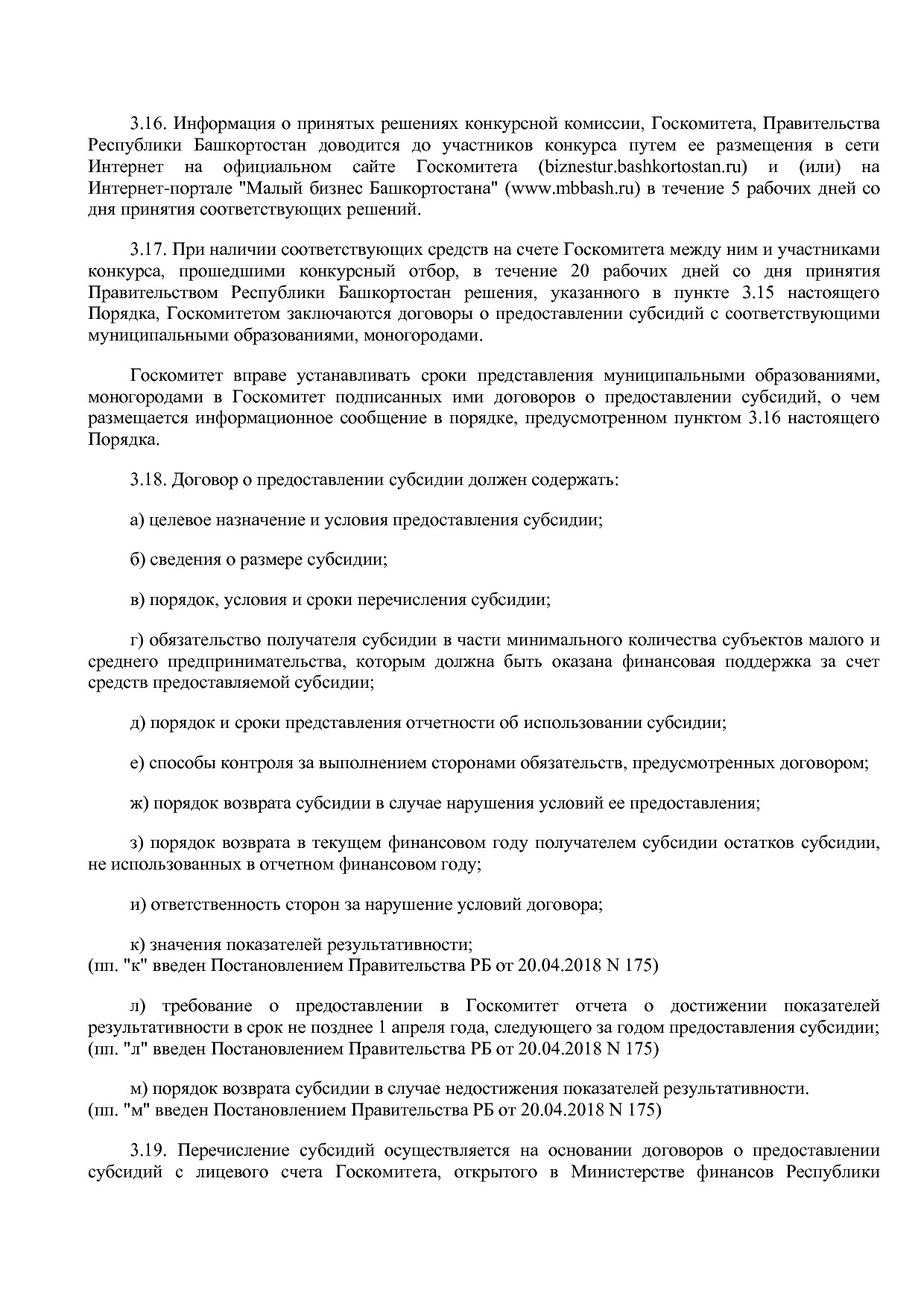 Постановление Правительства РБ от 20_07_2012 N 249 (ред_ от.pdf