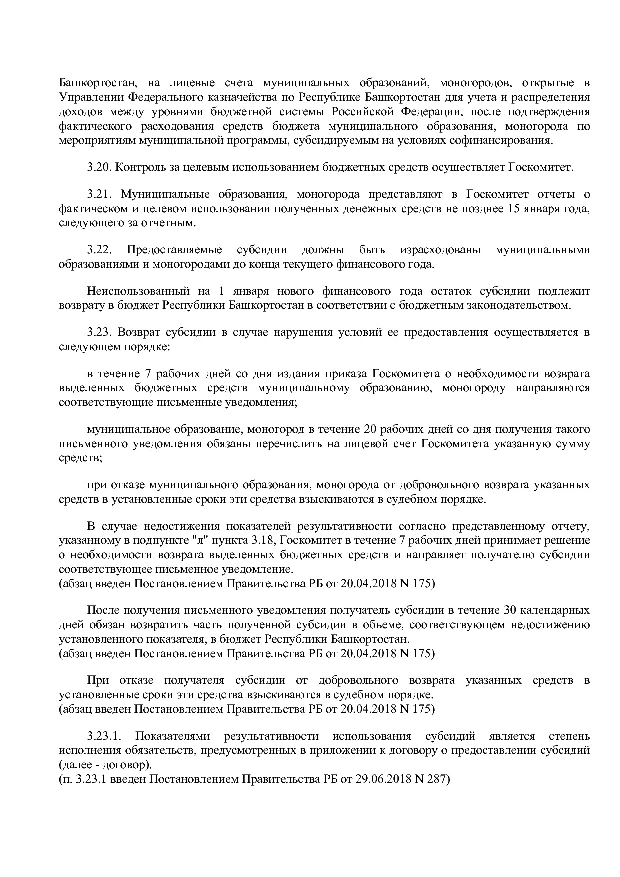 Постановление Правительства РБ от 20_07_2012 N 249 (ред_ от.pdf
