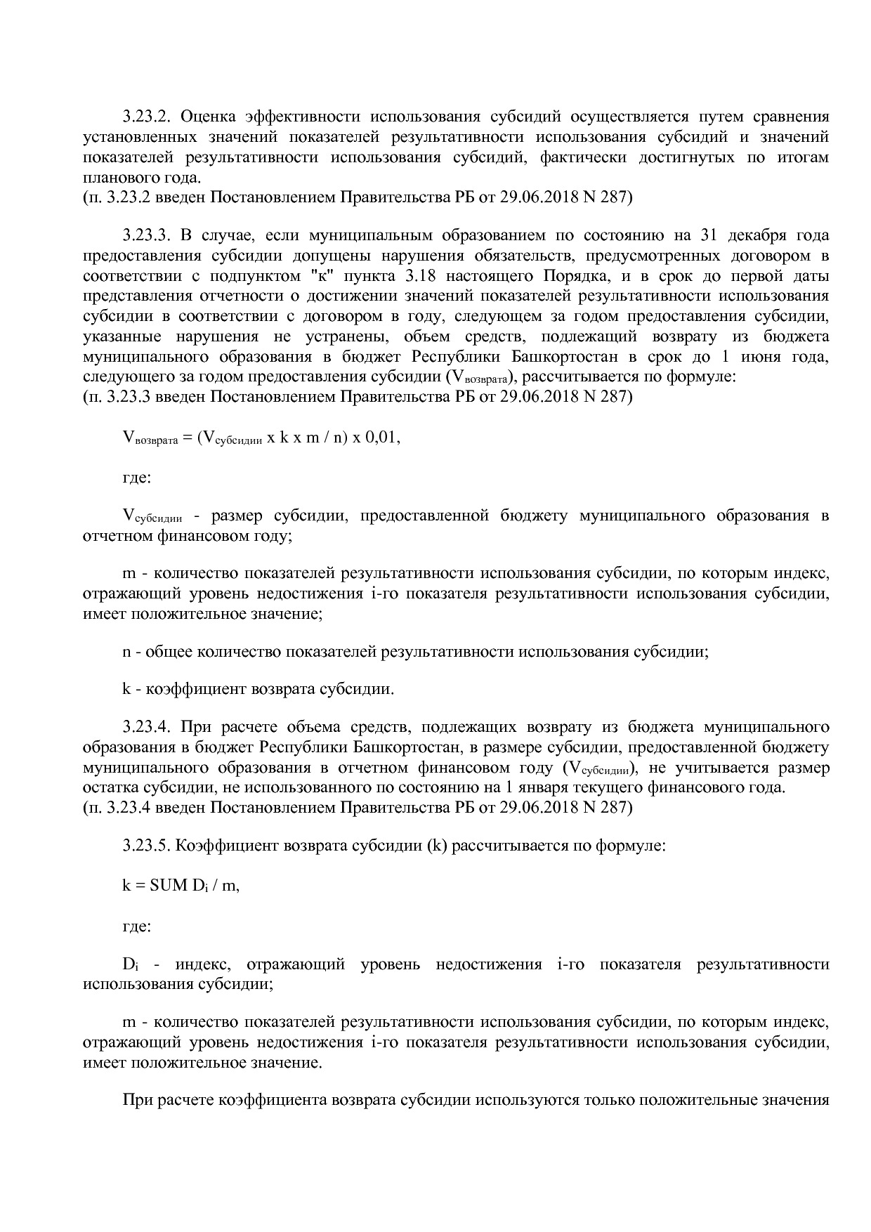 Постановление Правительства РБ от 20_07_2012 N 249 (ред_ от.pdf