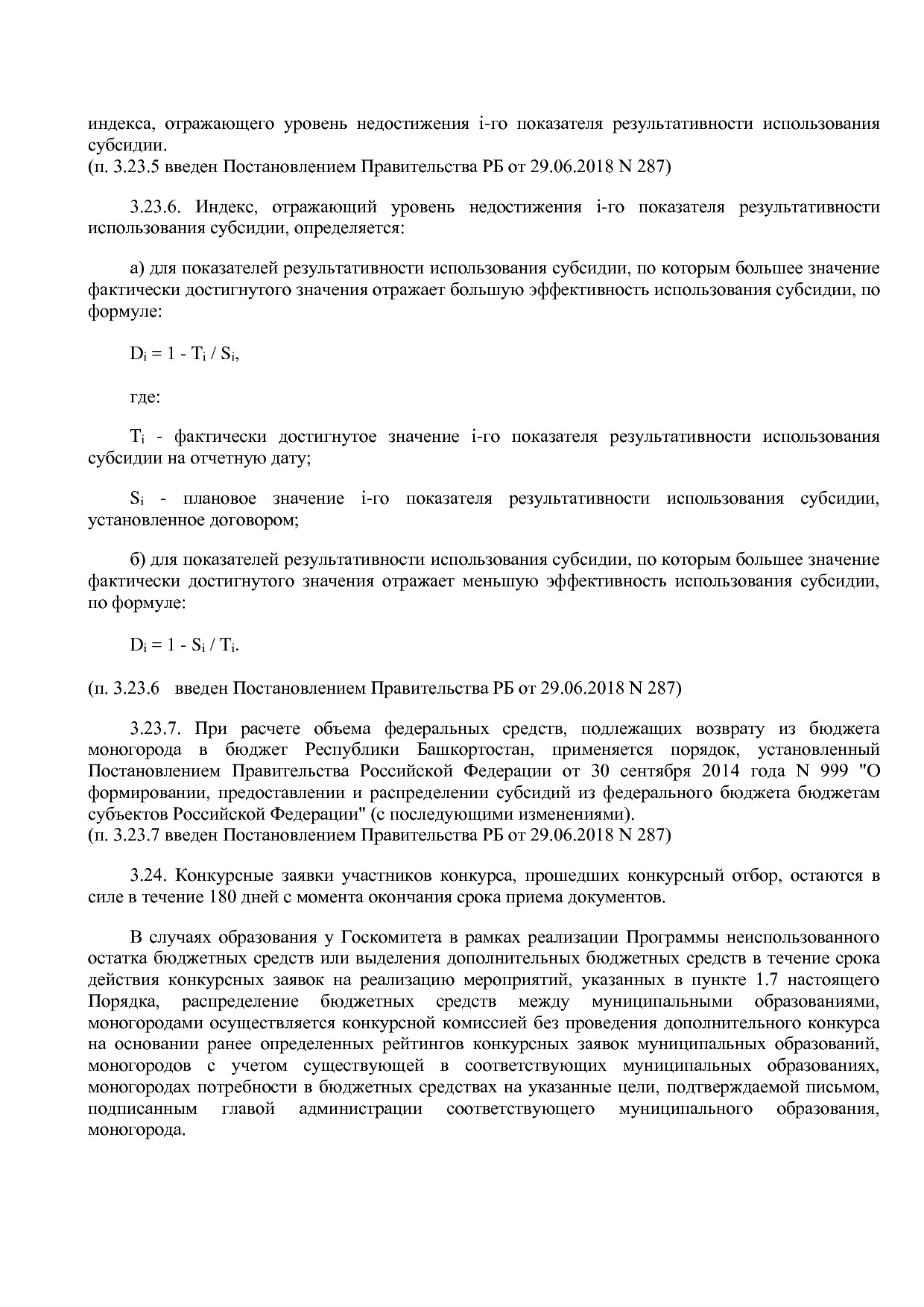 Постановление Правительства РБ от 20_07_2012 N 249 (ред_ от.pdf