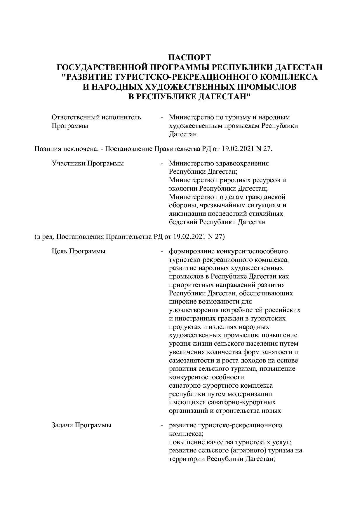 Постановление Правительства РД от 16_07_2019 N 163 (ред_ от.pdf