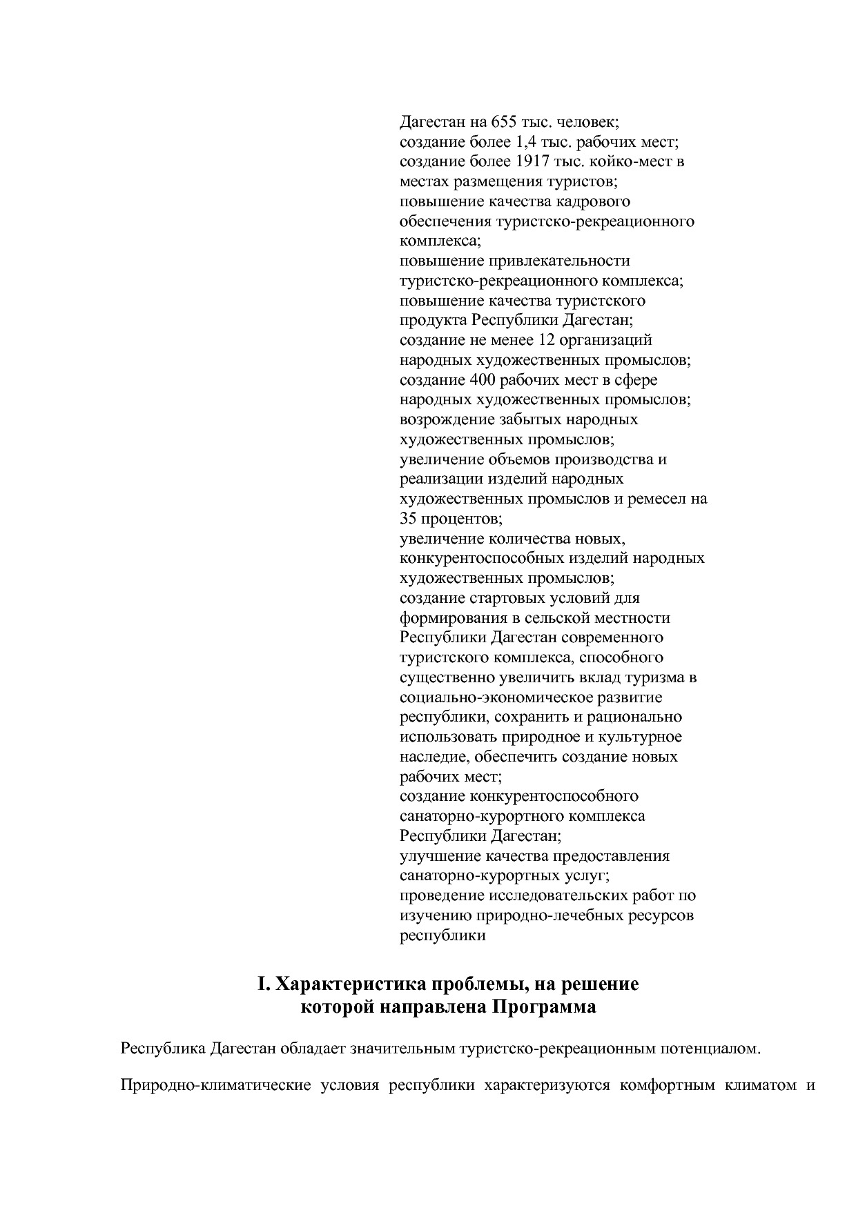 Постановление Правительства РД от 16_07_2019 N 163 (ред_ от.pdf