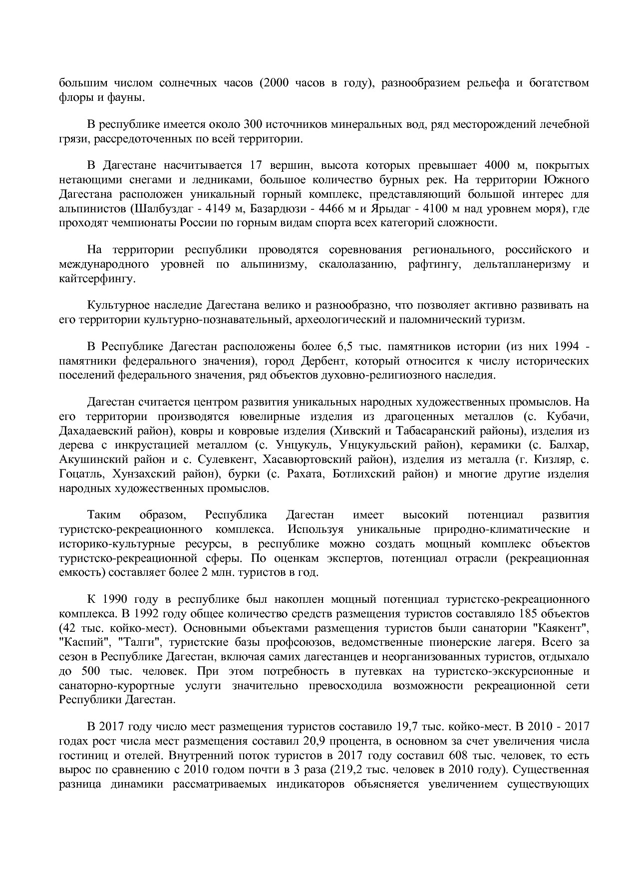 Постановление Правительства РД от 16_07_2019 N 163 (ред_ от.pdf