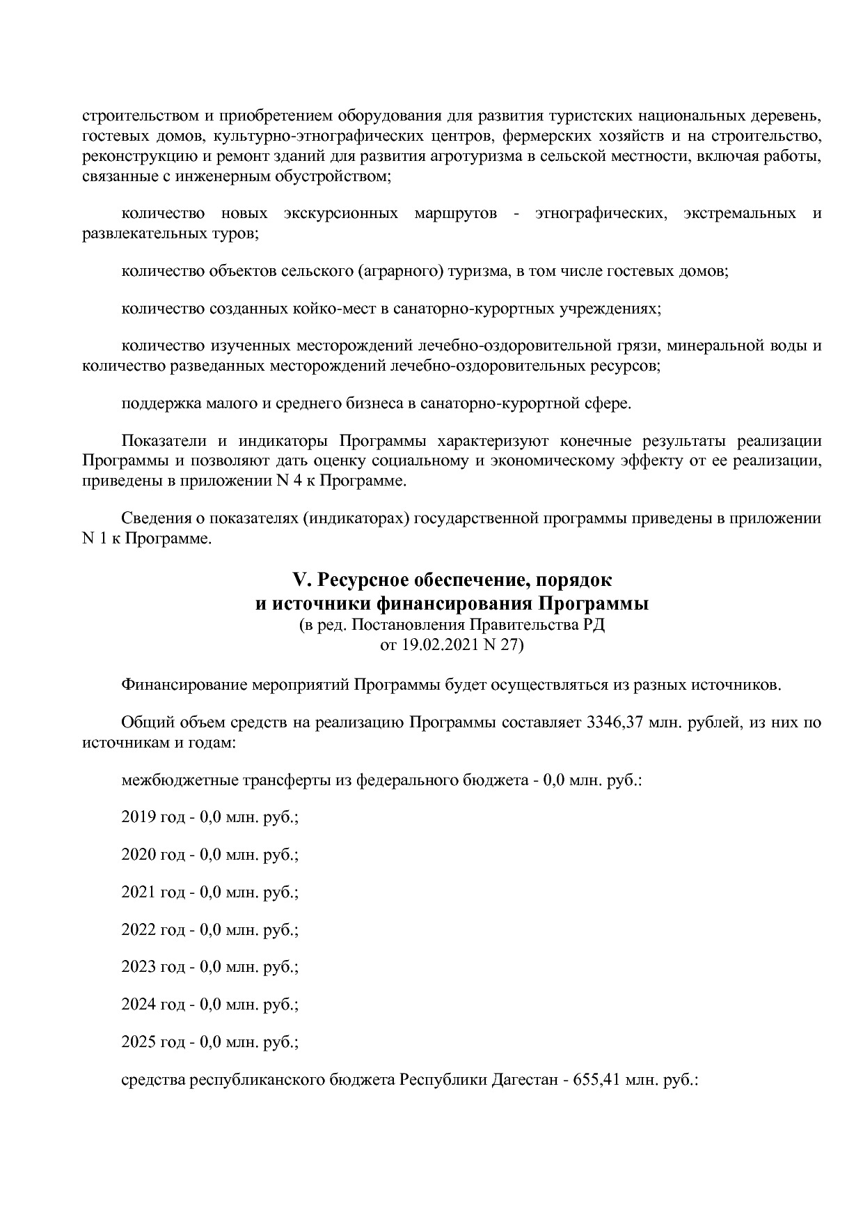 Постановление Правительства РД от 16_07_2019 N 163 (ред_ от.pdf