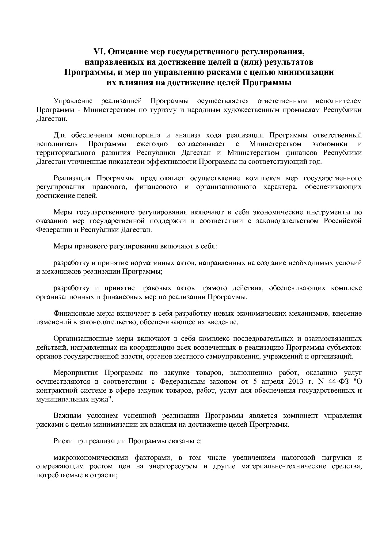 Постановление Правительства РД от 16_07_2019 N 163 (ред_ от.pdf