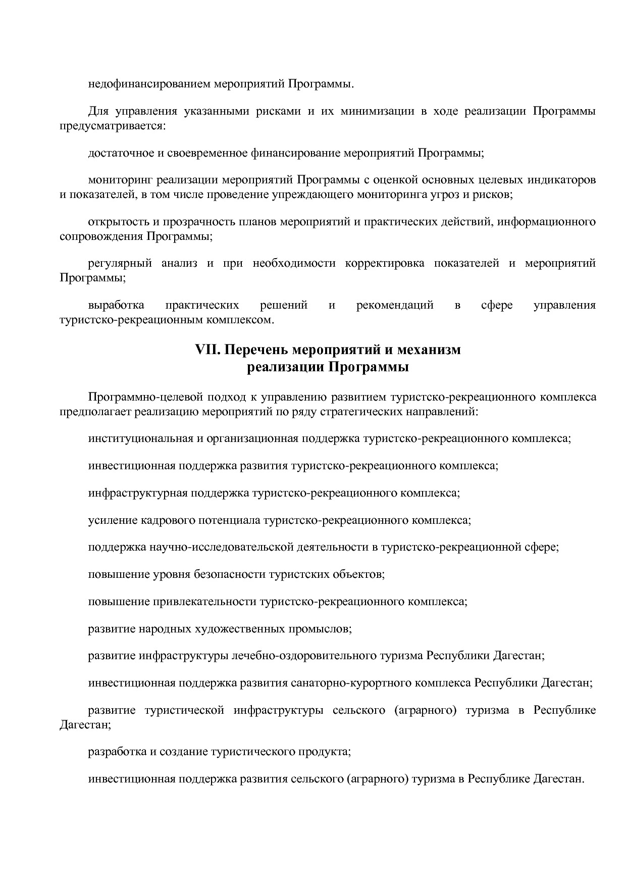 Постановление Правительства РД от 16_07_2019 N 163 (ред_ от.pdf