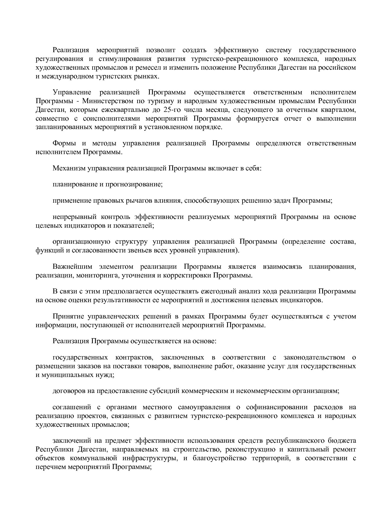 Постановление Правительства РД от 16_07_2019 N 163 (ред_ от.pdf