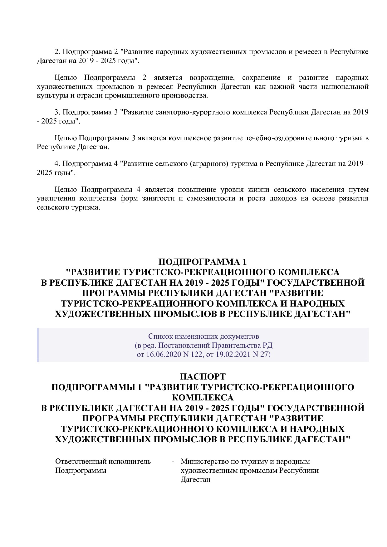 Постановление Правительства РД от 16_07_2019 N 163 (ред_ от.pdf