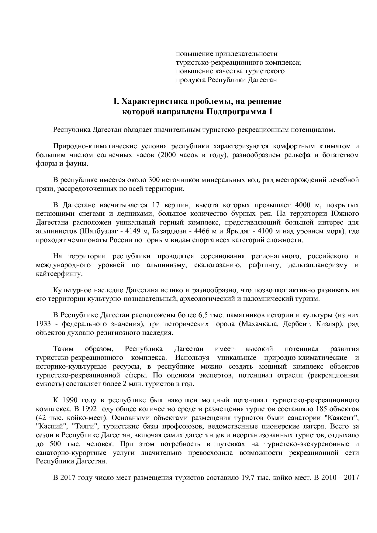 Постановление Правительства РД от 16_07_2019 N 163 (ред_ от.pdf