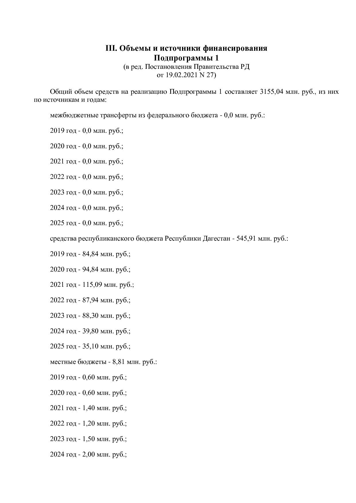 Постановление Правительства РД от 16_07_2019 N 163 (ред_ от.pdf