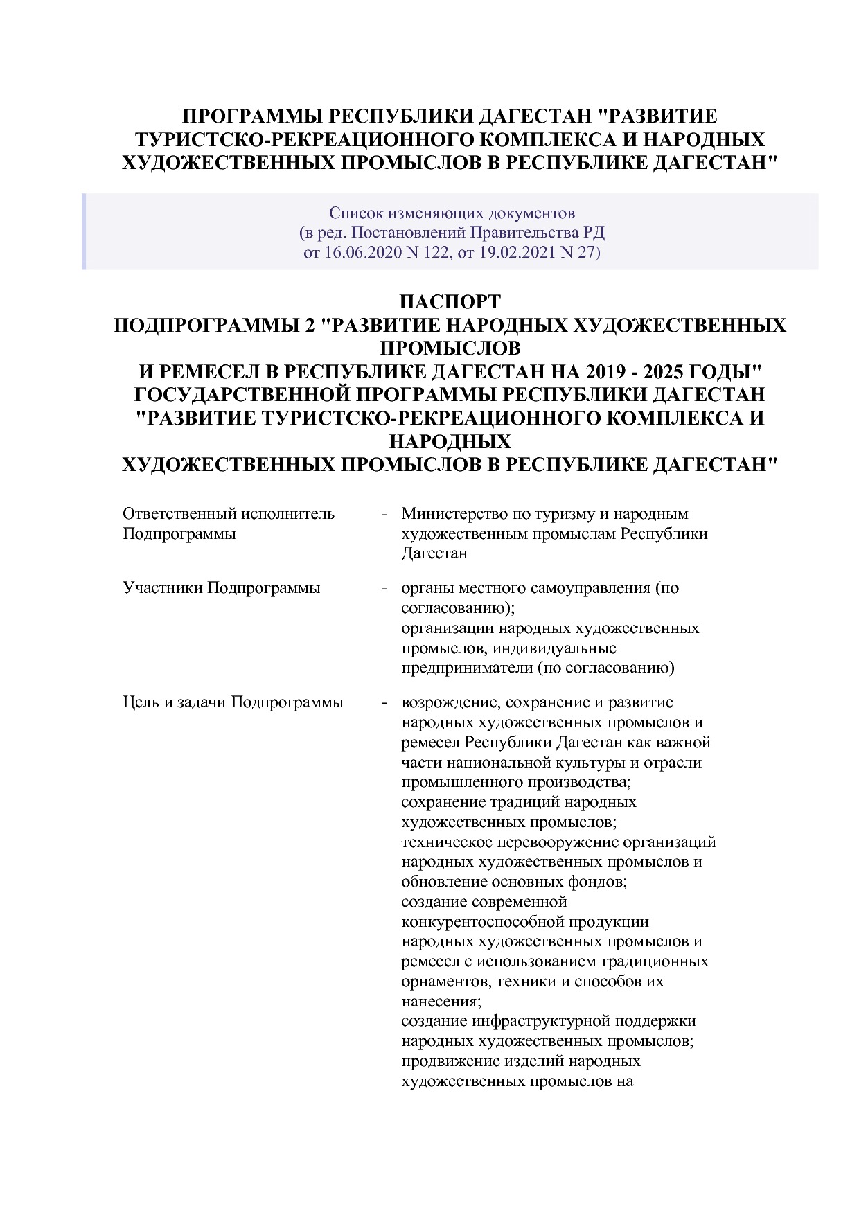 Постановление Правительства РД от 16_07_2019 N 163 (ред_ от.pdf