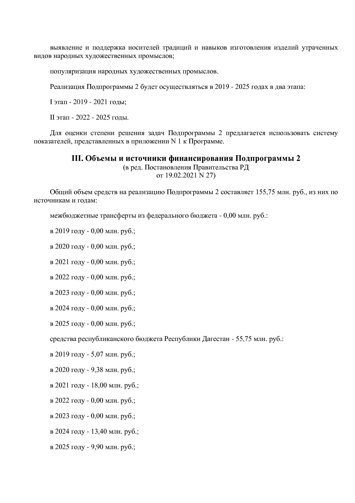 Постановление Правительства РД от 16_07_2019 N 163 (ред_ от.pdf