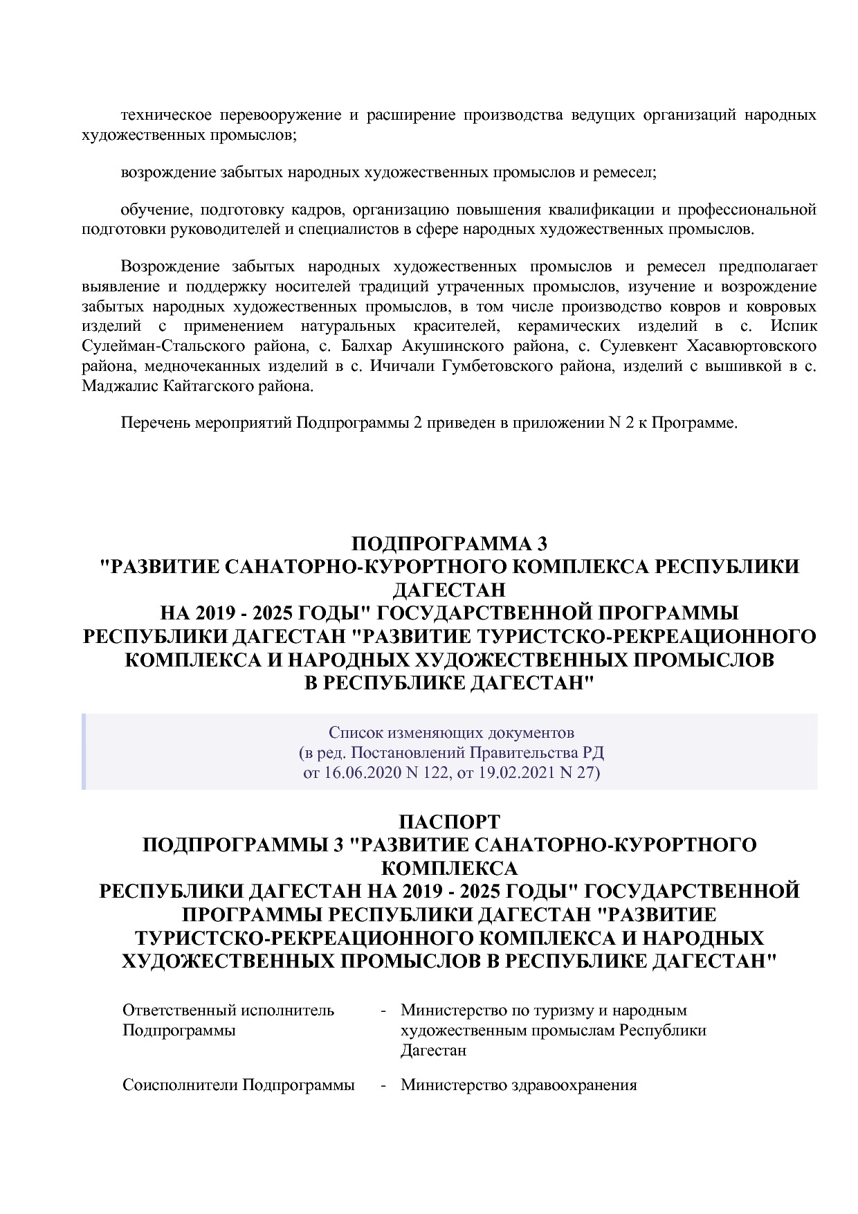 Постановление Правительства РД от 16_07_2019 N 163 (ред_ от.pdf