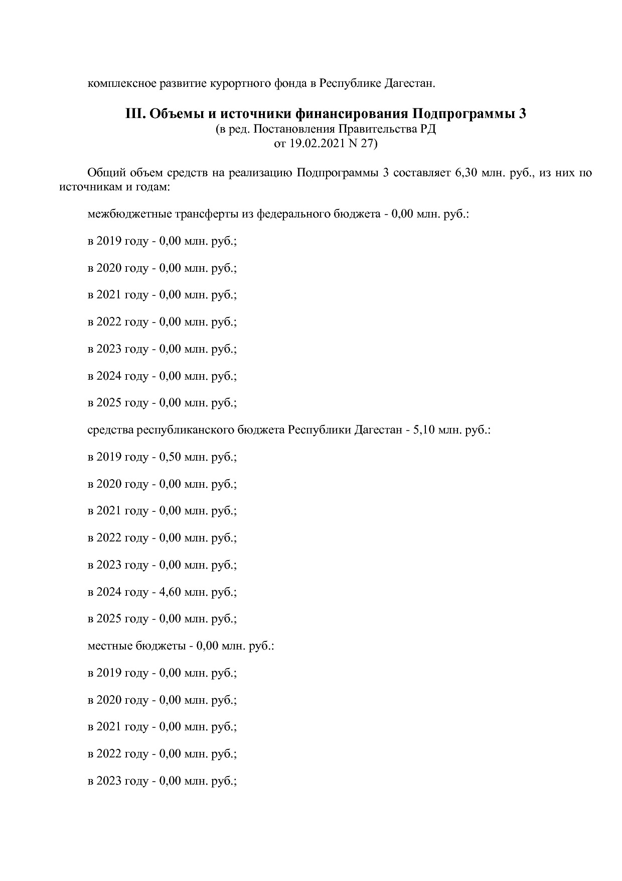 Постановление Правительства РД от 16_07_2019 N 163 (ред_ от.pdf