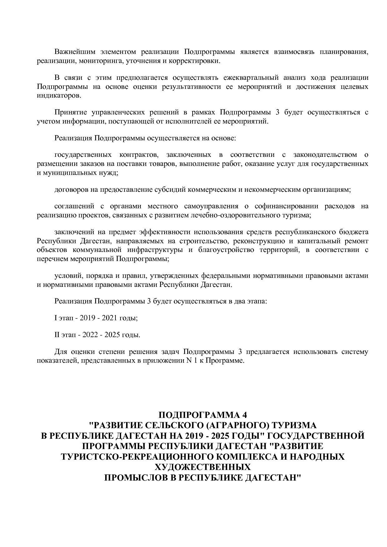 Постановление Правительства РД от 16_07_2019 N 163 (ред_ от.pdf