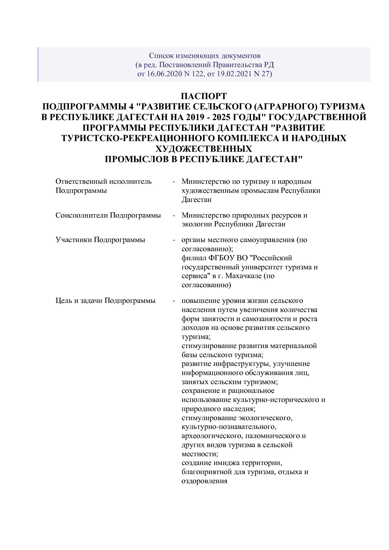 Постановление Правительства РД от 16_07_2019 N 163 (ред_ от.pdf