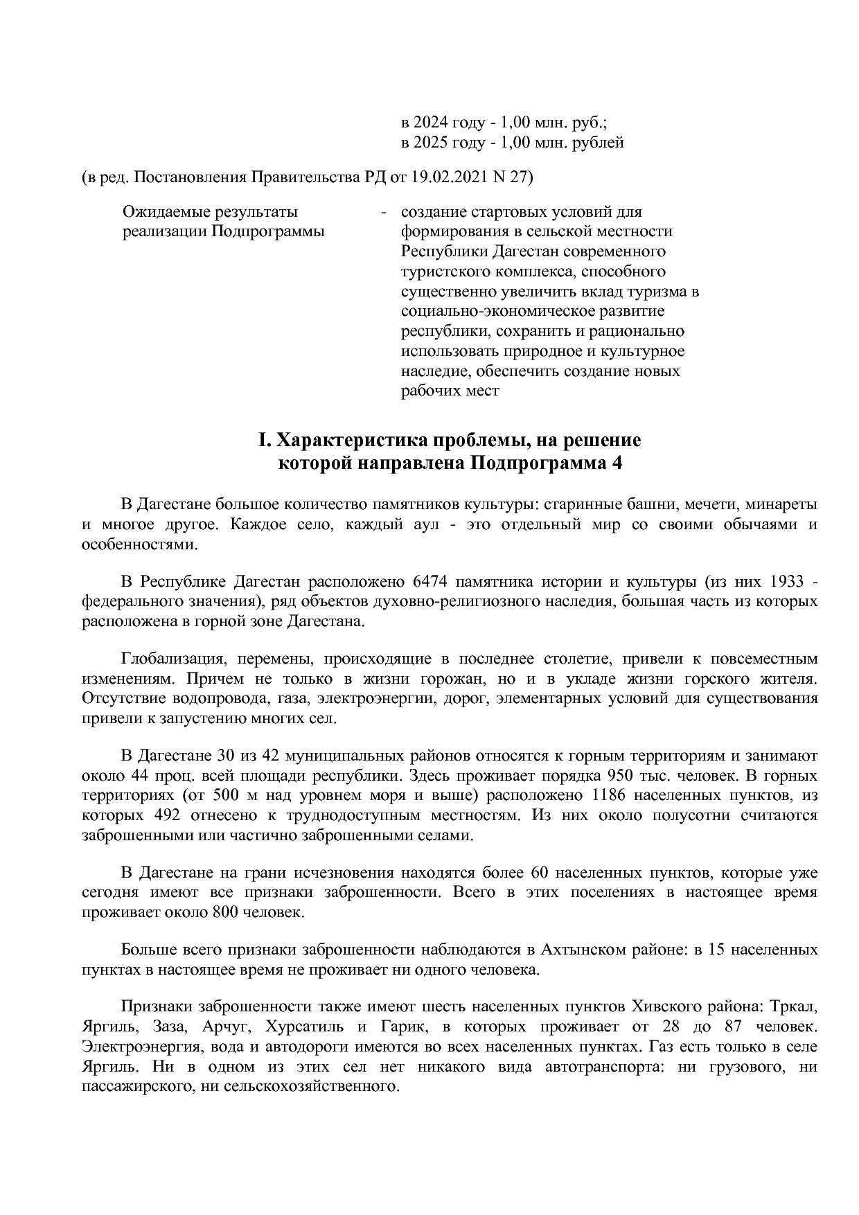 Постановление Правительства РД от 16_07_2019 N 163 (ред_ от.pdf