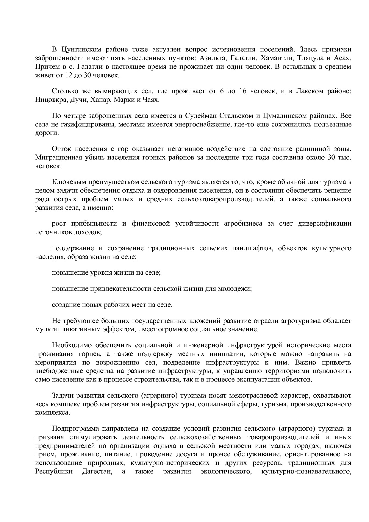 Постановление Правительства РД от 16_07_2019 N 163 (ред_ от.pdf