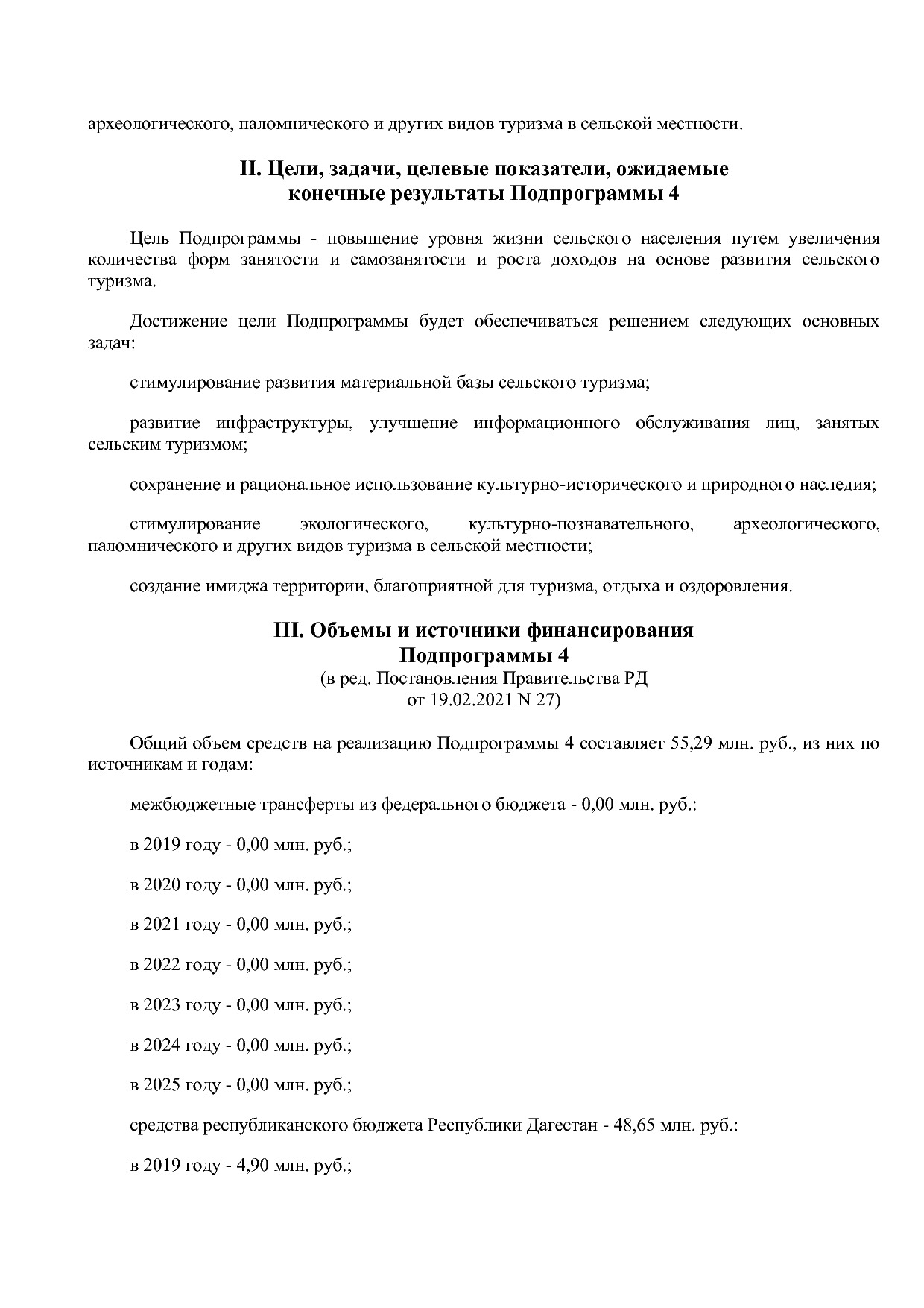 Постановление Правительства РД от 16_07_2019 N 163 (ред_ от.pdf