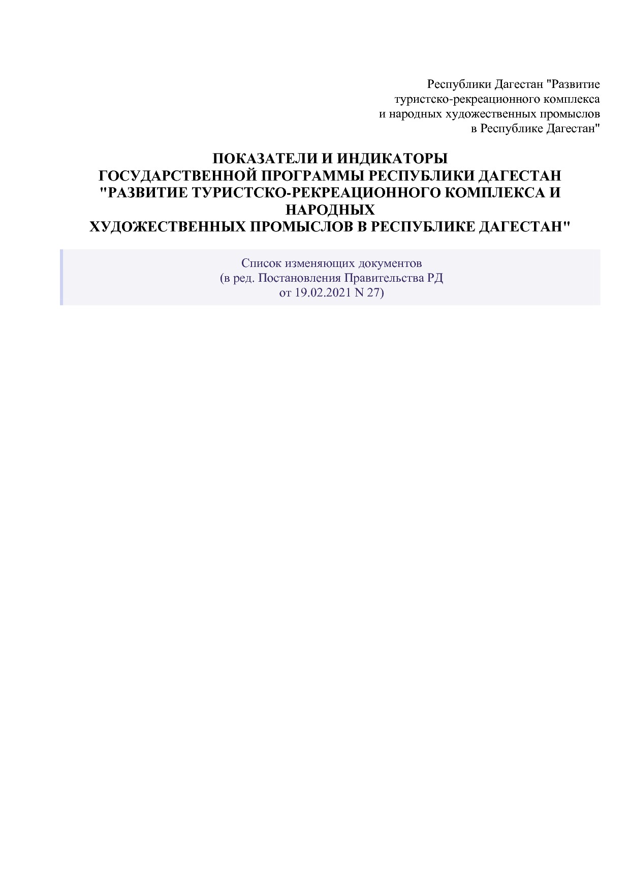 Постановление Правительства РД от 16_07_2019 N 163 (ред_ от.pdf