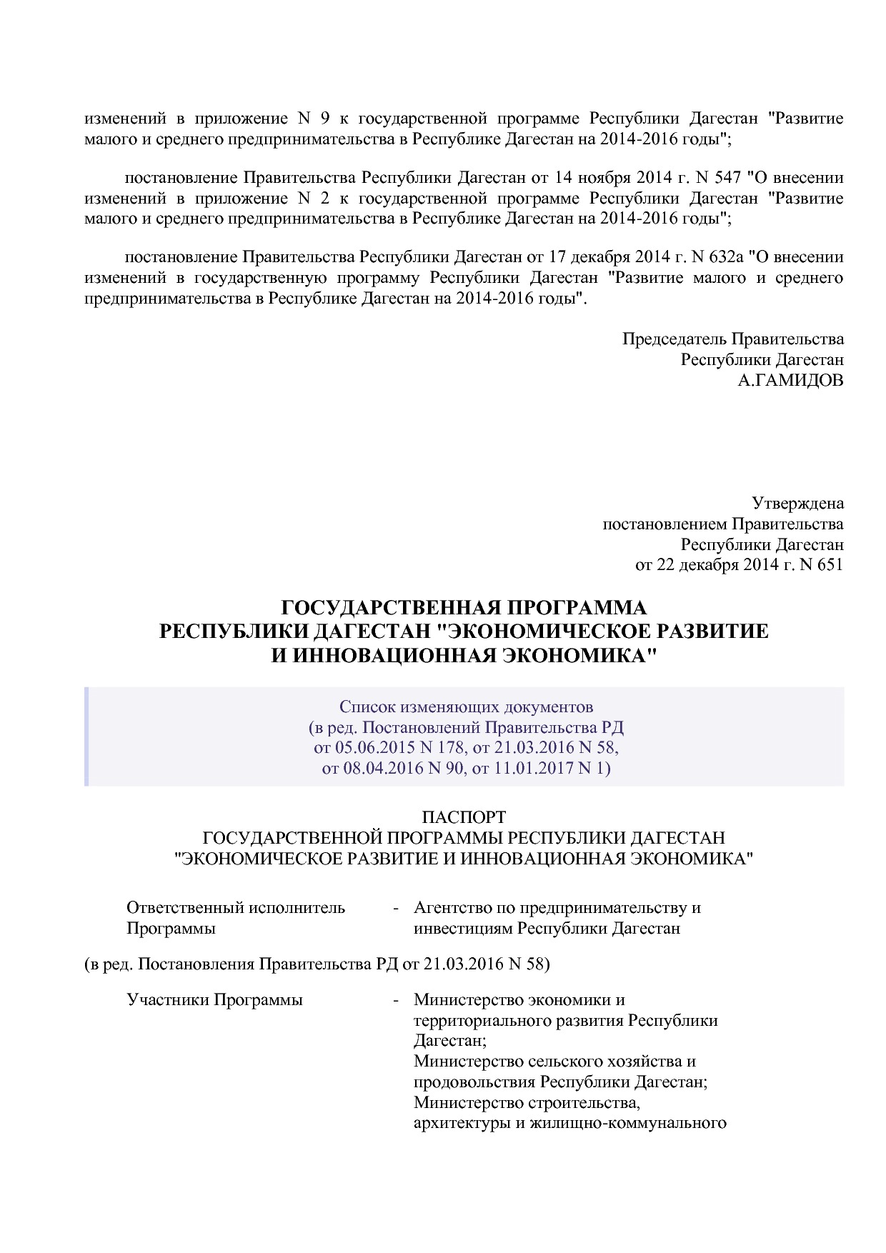 Постановление Правительства РД от 22_12_2014 N 651 (ред_ от.pdf