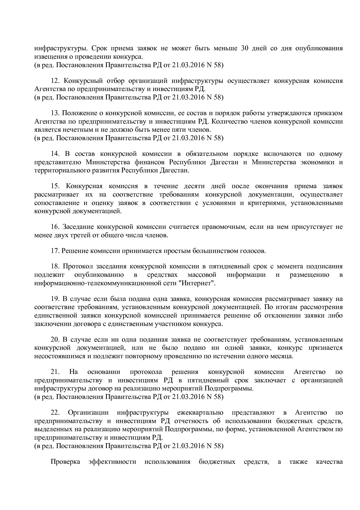 Постановление Правительства РД от 22_12_2014 N 651 (ред_ от.pdf