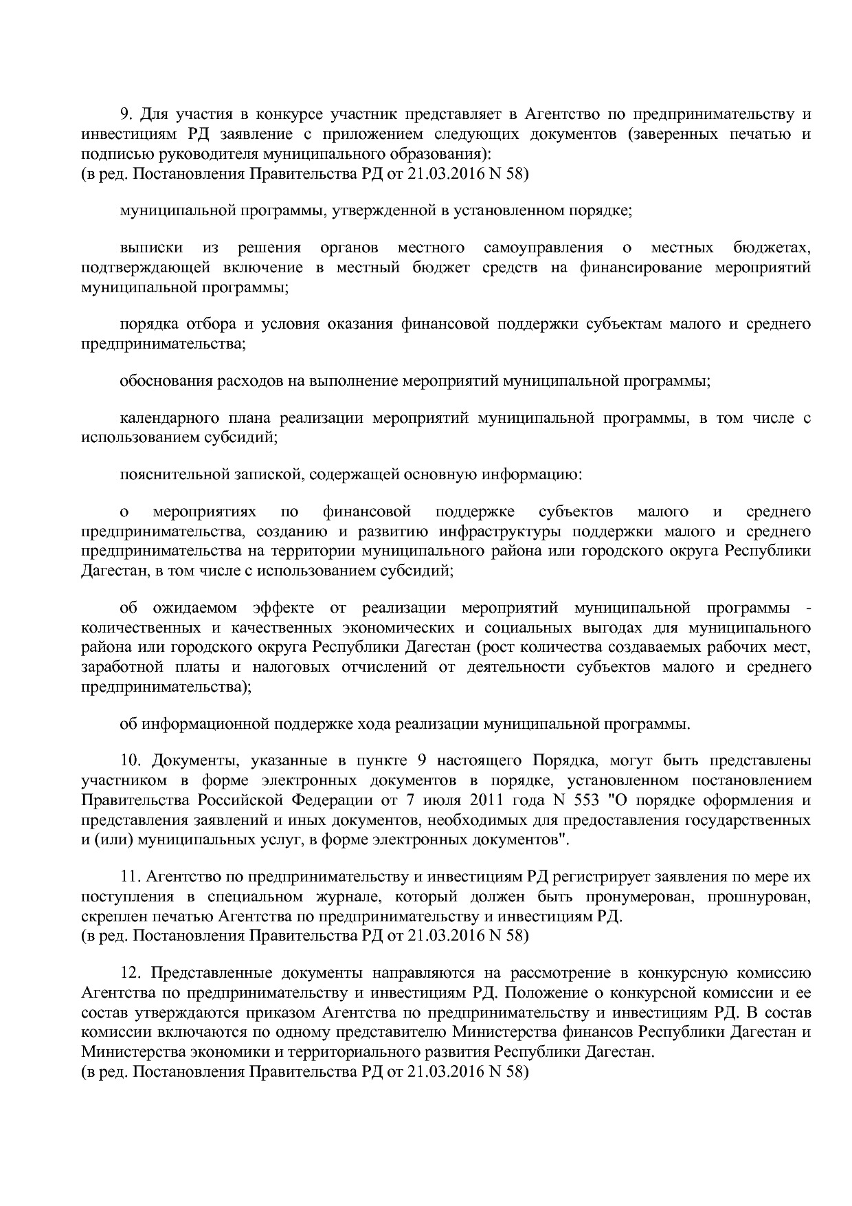 Постановление Правительства РД от 22_12_2014 N 651 (ред_ от.pdf