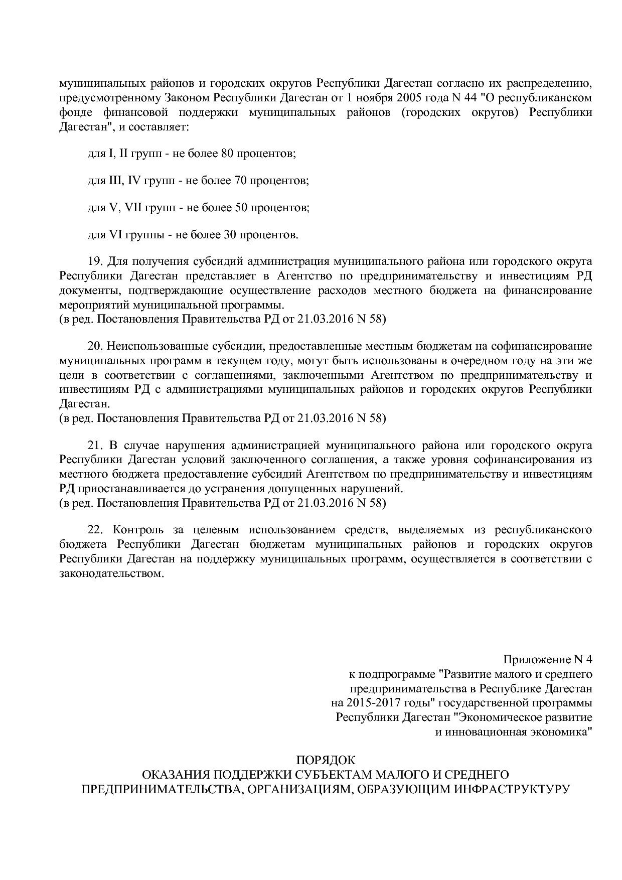 Постановление Правительства РД от 22_12_2014 N 651 (ред_ от.pdf
