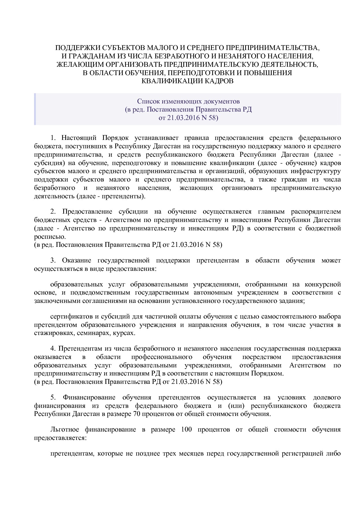 Постановление Правительства РД от 22_12_2014 N 651 (ред_ от.pdf