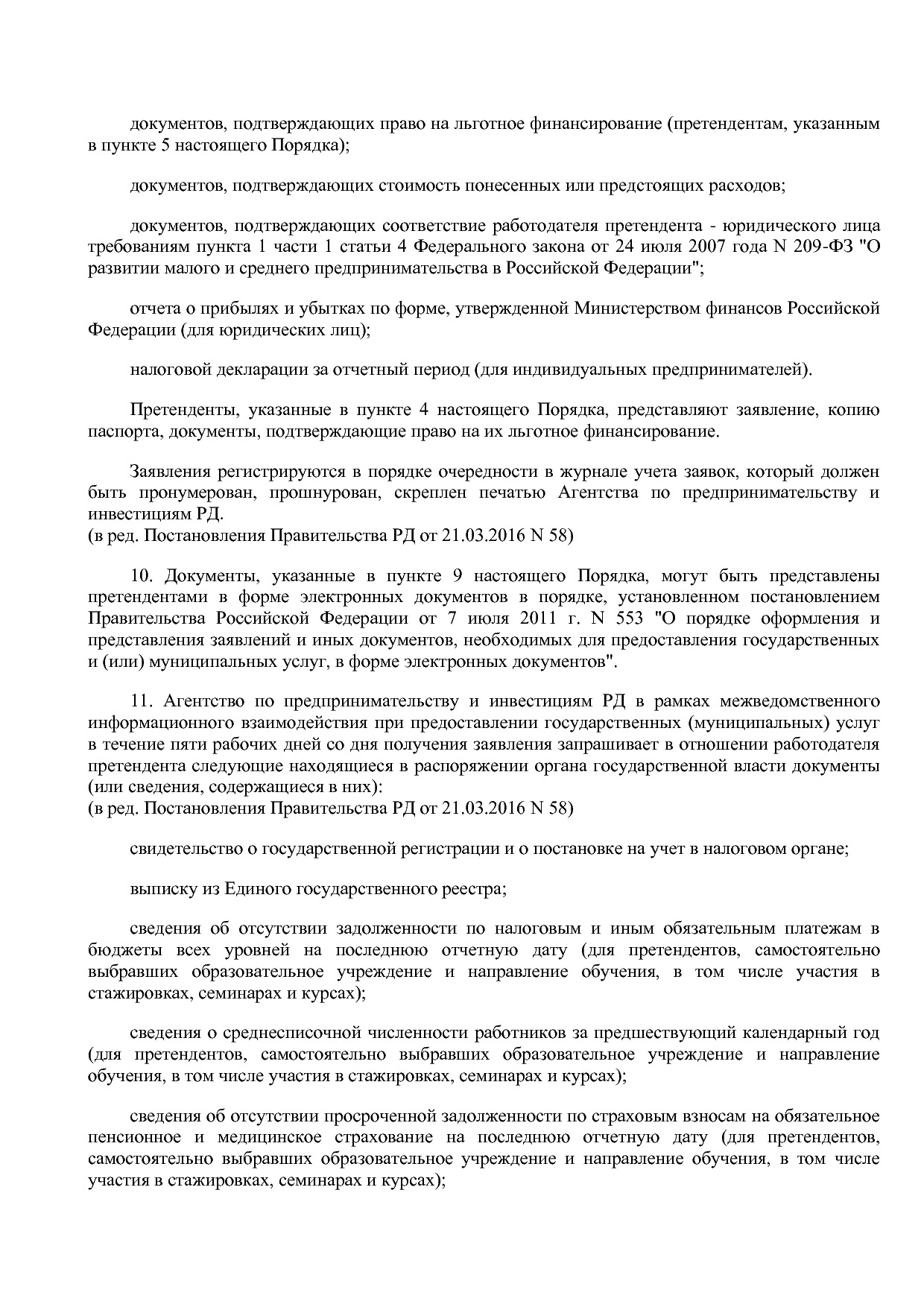 Постановление Правительства РД от 22_12_2014 N 651 (ред_ от.pdf