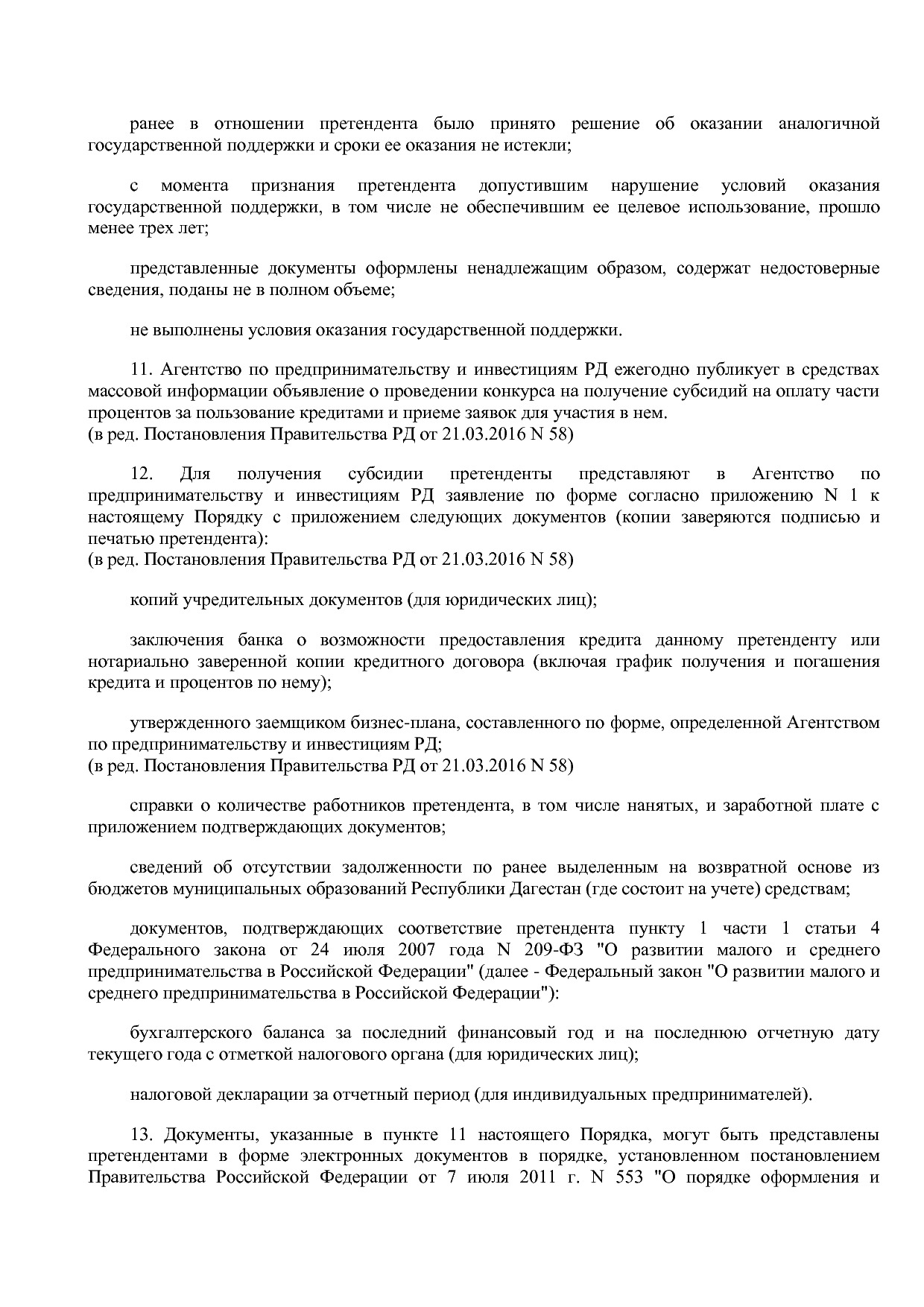 Постановление Правительства РД от 22_12_2014 N 651 (ред_ от.pdf
