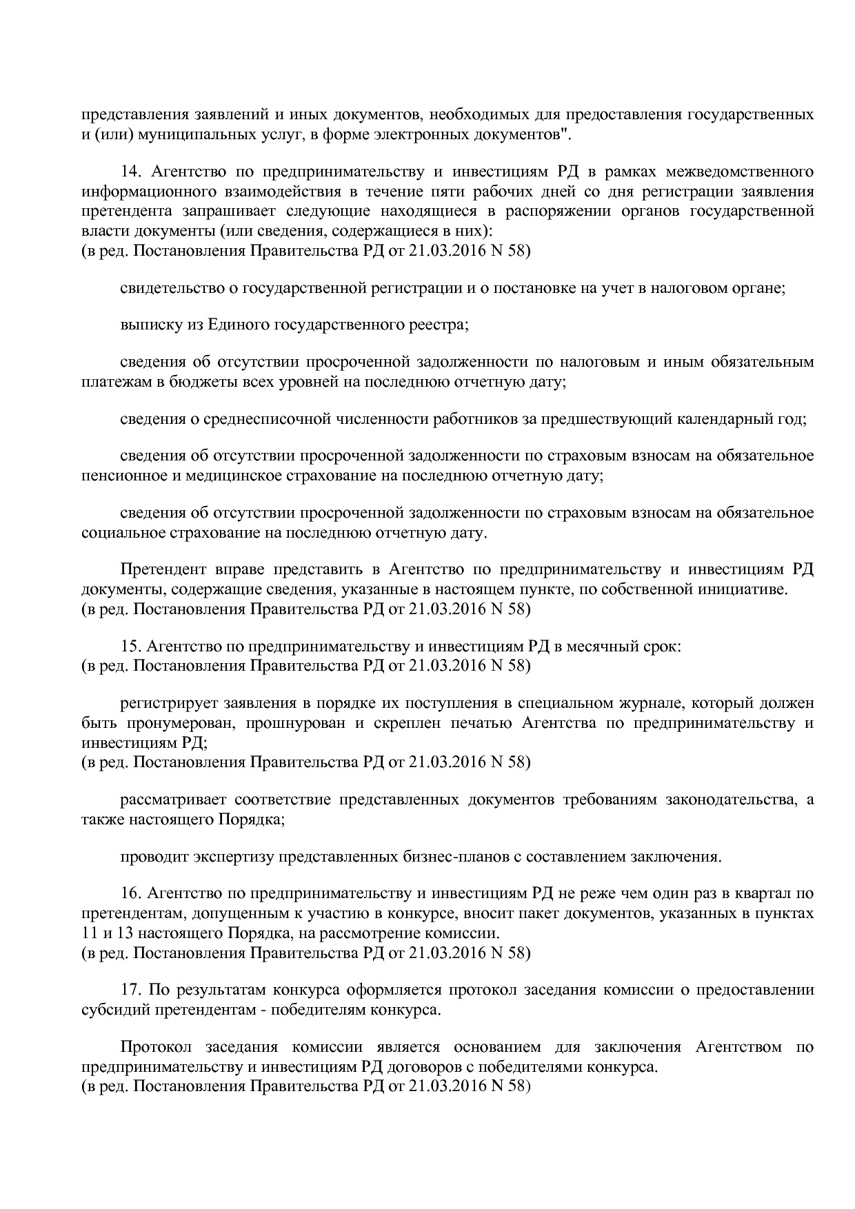Постановление Правительства РД от 22_12_2014 N 651 (ред_ от.pdf