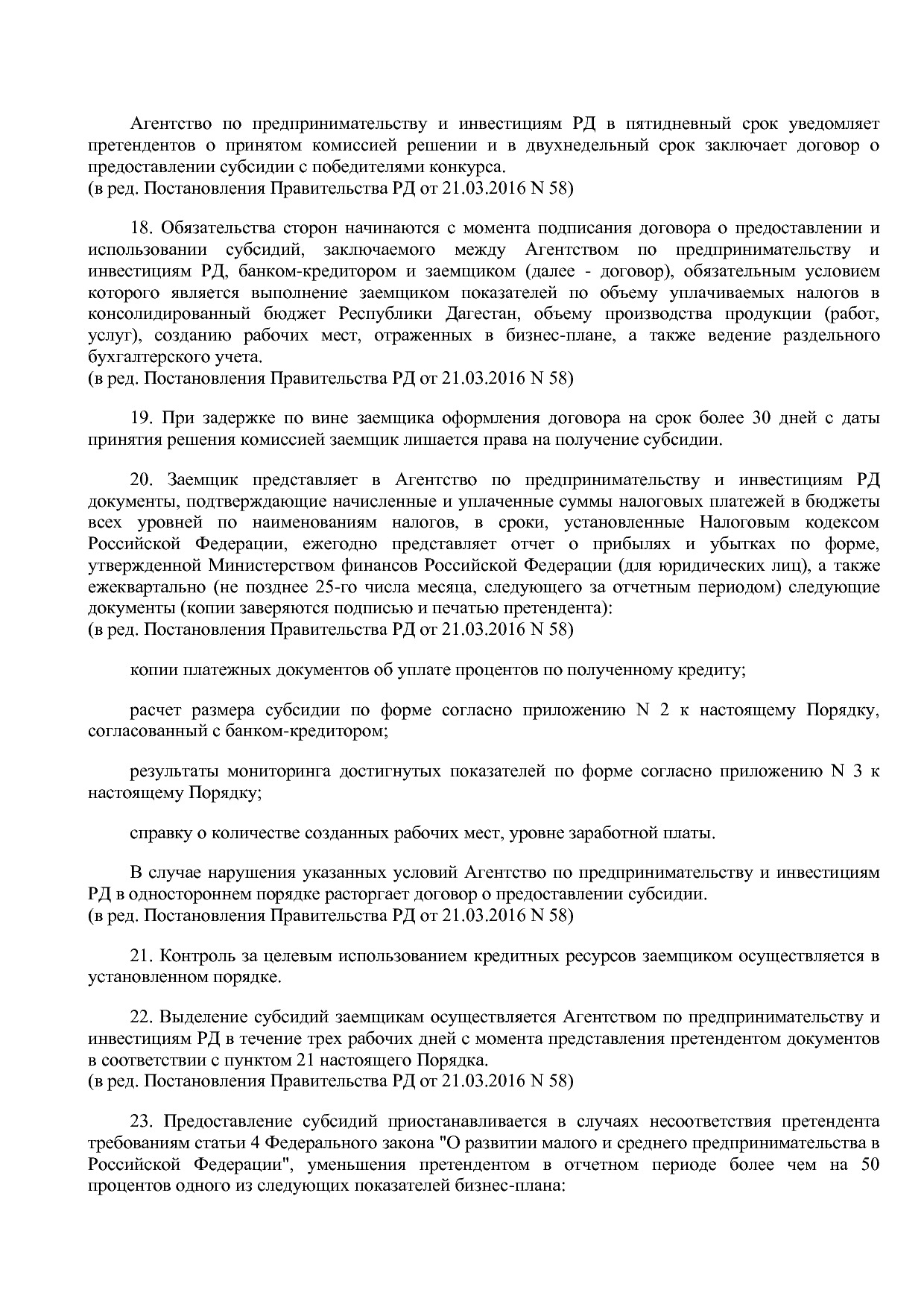 Постановление Правительства РД от 22_12_2014 N 651 (ред_ от.pdf