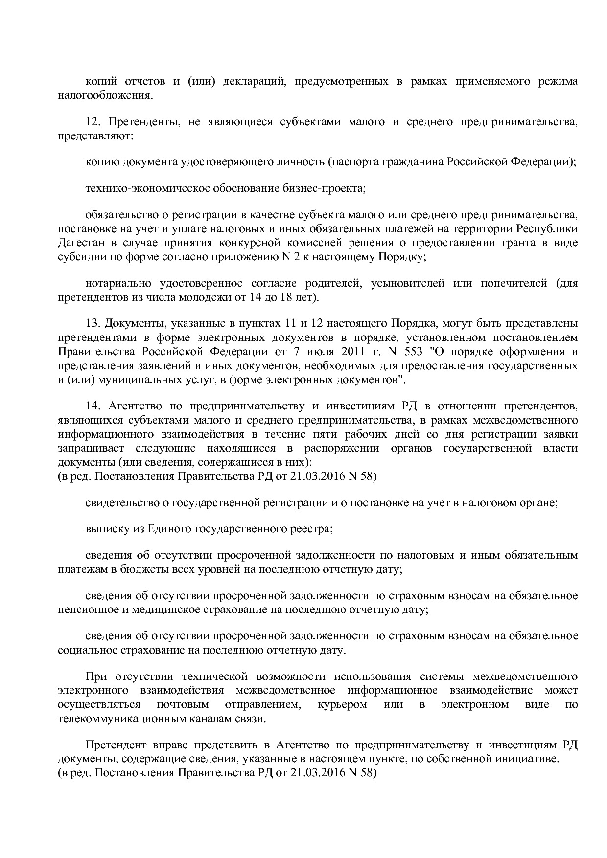 Постановление Правительства РД от 22_12_2014 N 651 (ред_ от.pdf