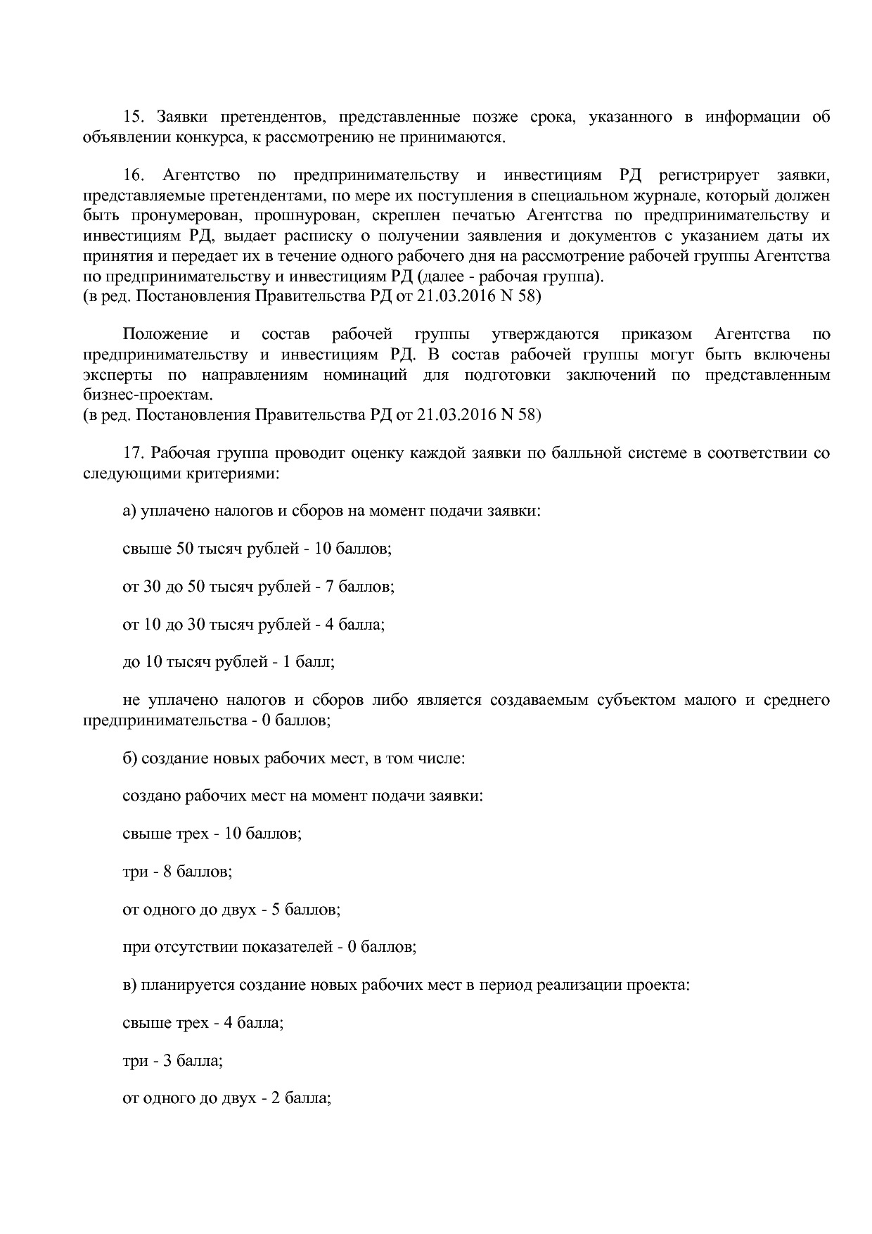 Постановление Правительства РД от 22_12_2014 N 651 (ред_ от.pdf