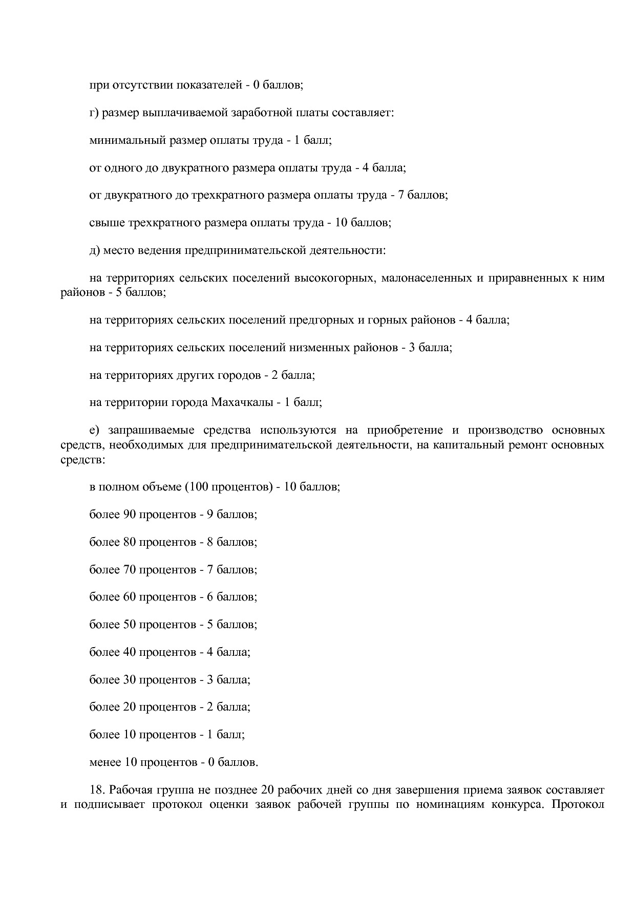 Постановление Правительства РД от 22_12_2014 N 651 (ред_ от.pdf
