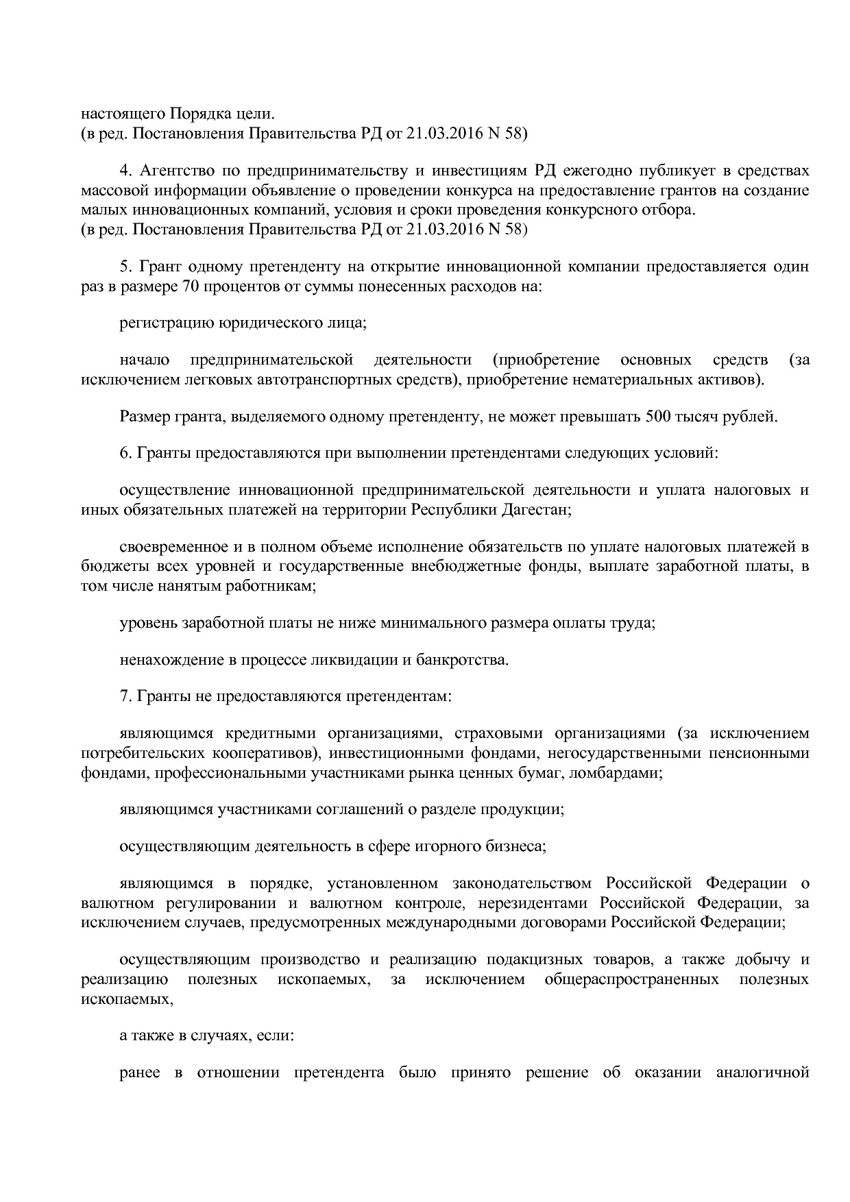Постановление Правительства РД от 22_12_2014 N 651 (ред_ от.pdf