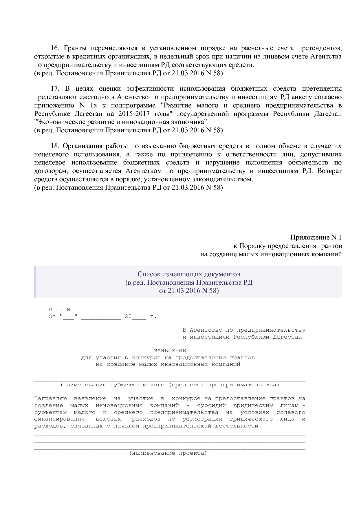 Постановление Правительства РД от 22_12_2014 N 651 (ред_ от.pdf