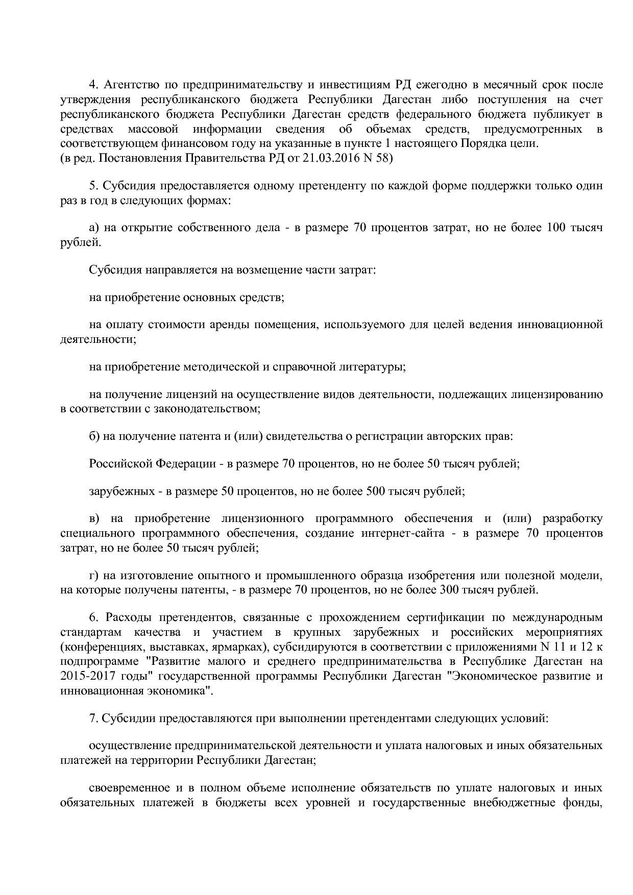 Постановление Правительства РД от 22_12_2014 N 651 (ред_ от.pdf
